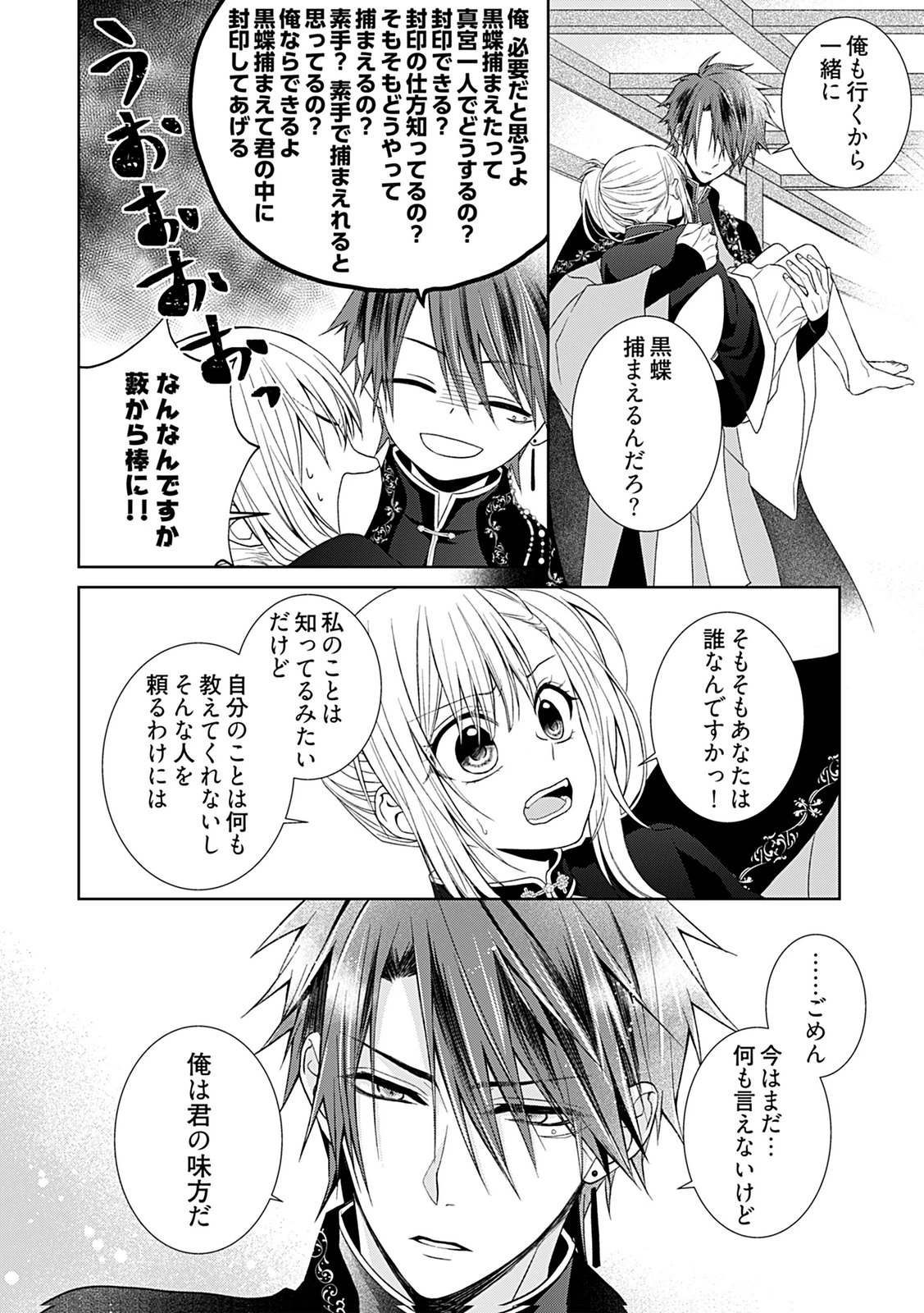 死に戻り転生少女と運命の恋 第2話 - 16