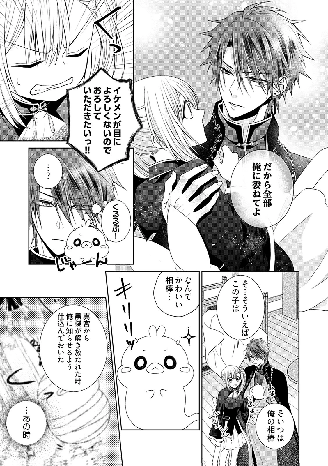 死に戻り転生少女と運命の恋 第2話 - 17