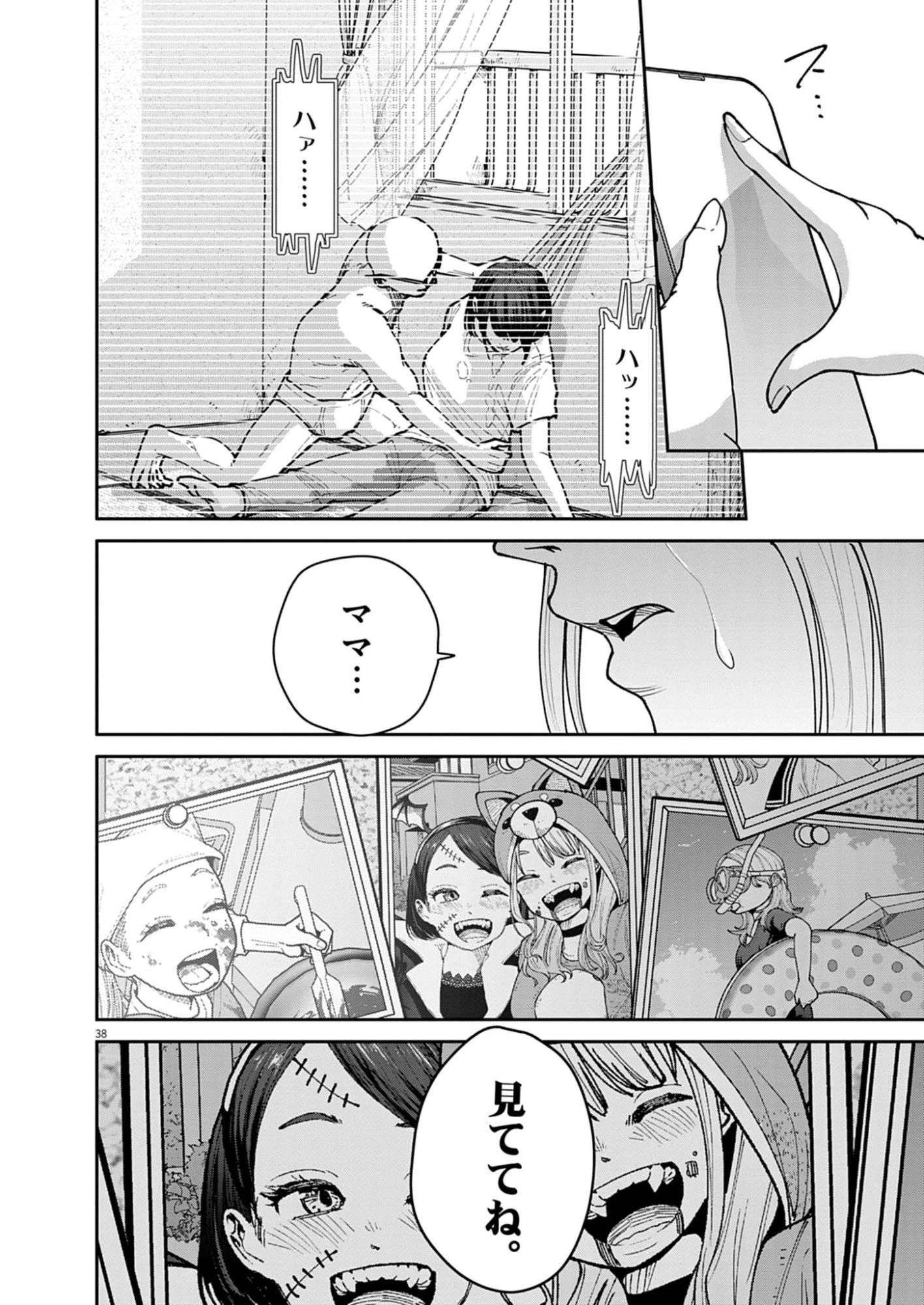 KIKI KILL キキキル 第1話 - 38