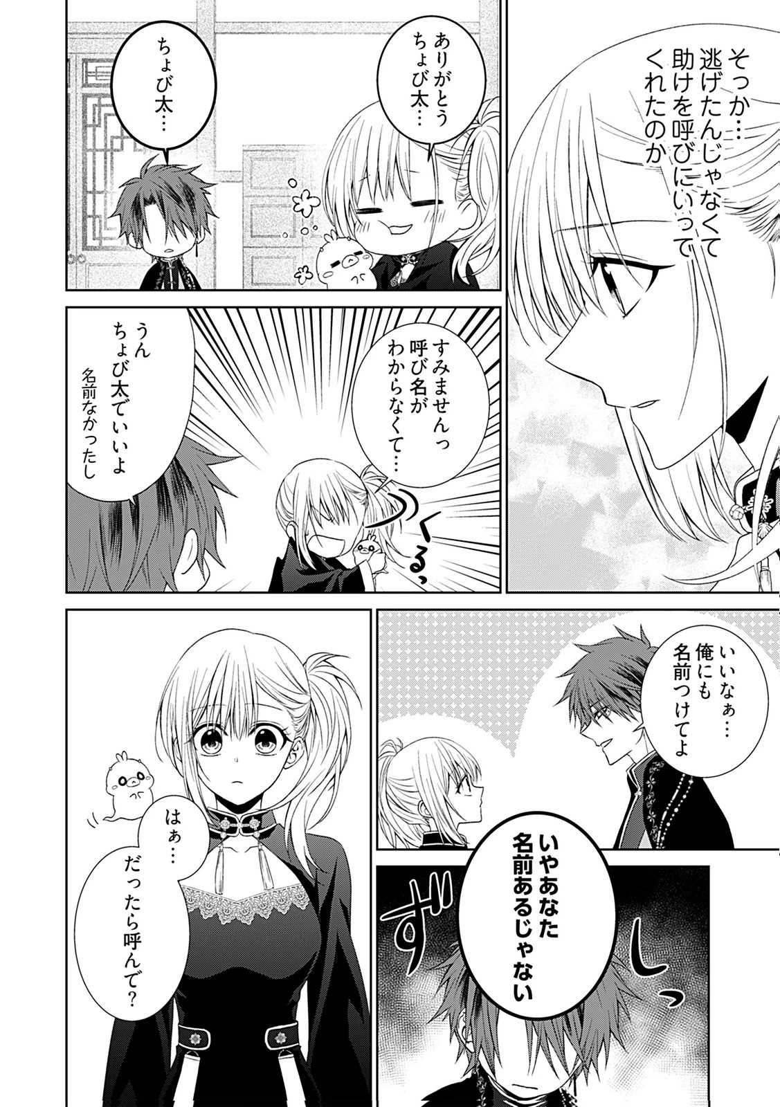 死に戻り転生少女と運命の恋 第2話 - 18