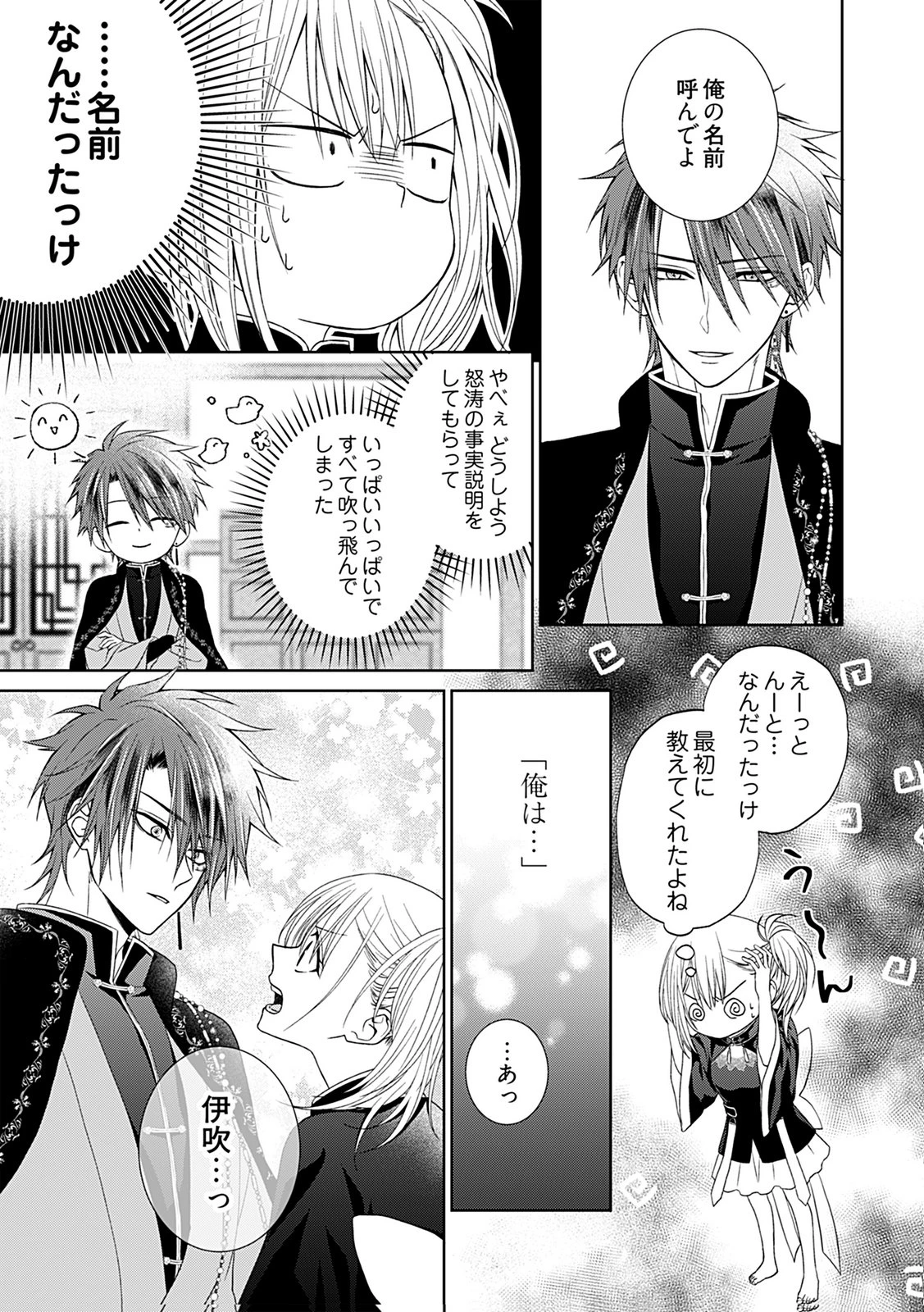 死に戻り転生少女と運命の恋 第2話 - 19