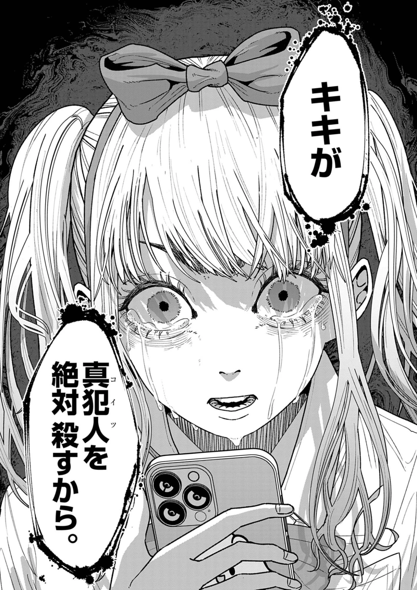 KIKI KILL キキキル 第1話 - 40