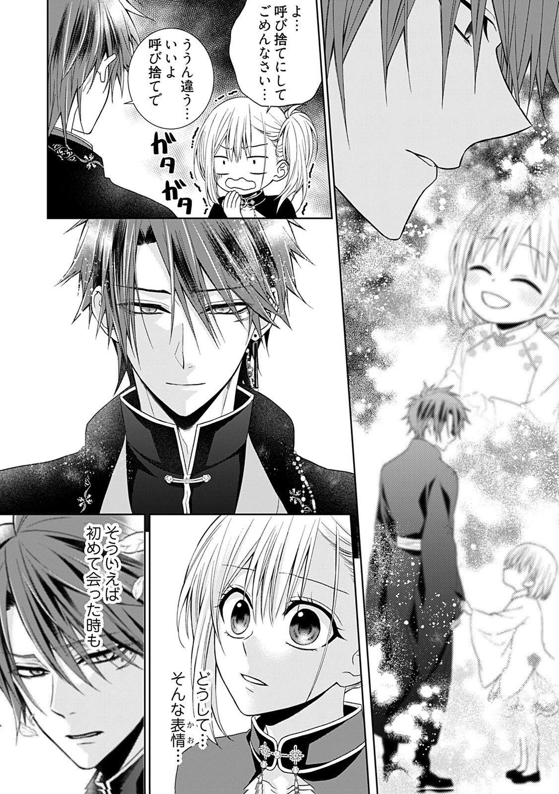 死に戻り転生少女と運命の恋 第2話 - 20