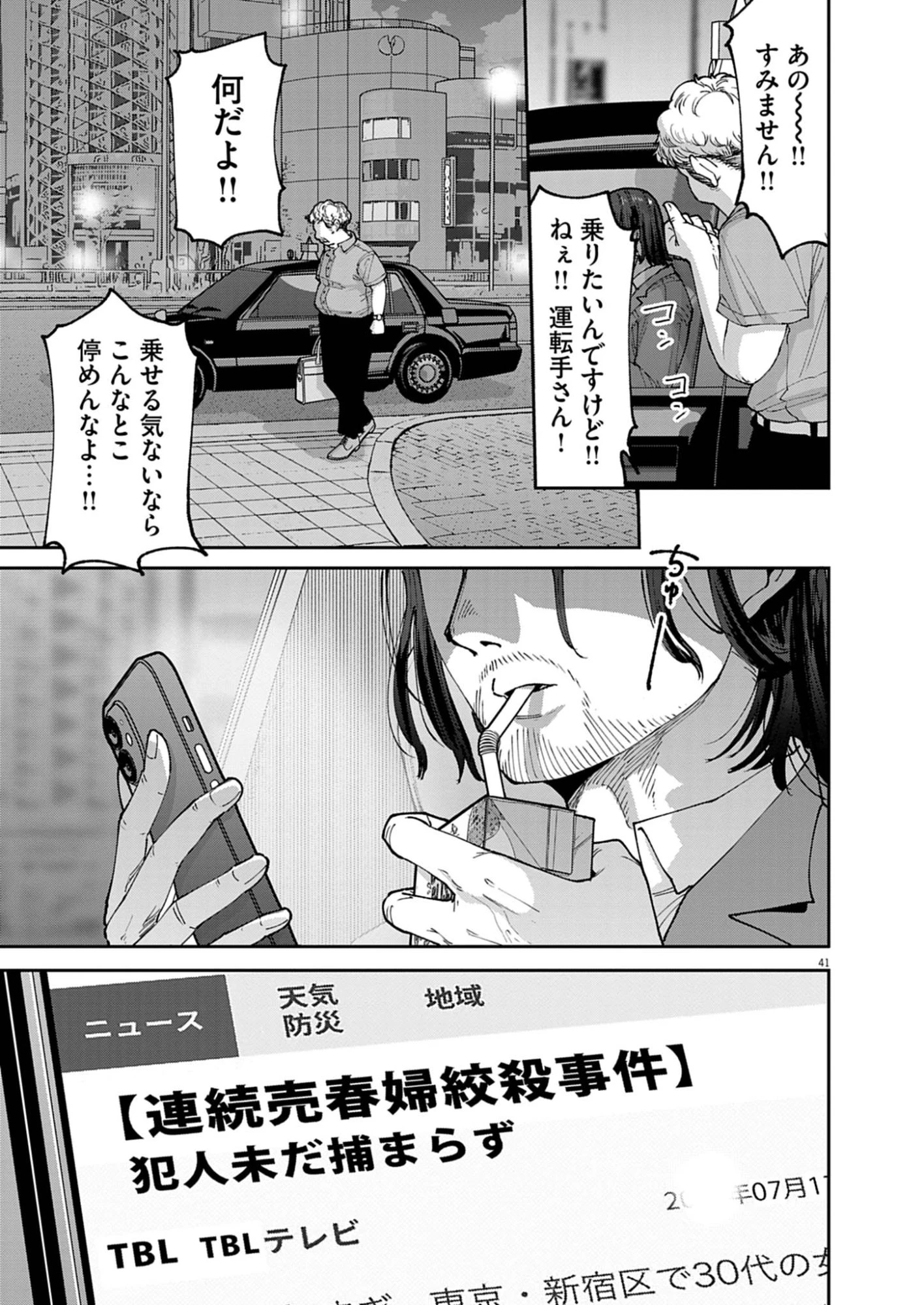 KIKI KILL キキキル 第1話 - 41