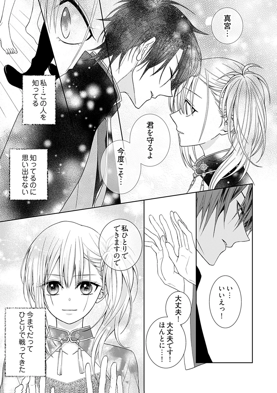 死に戻り転生少女と運命の恋 第2話 - 21