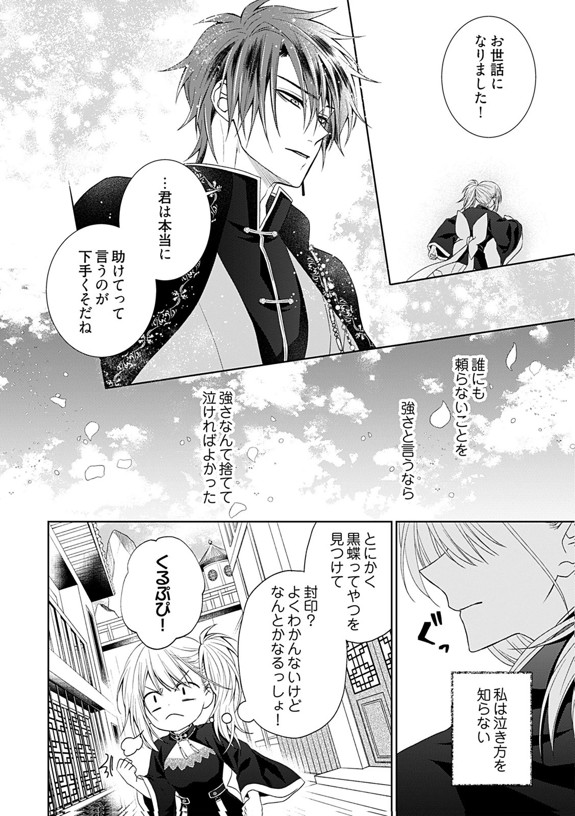 死に戻り転生少女と運命の恋 第2話 - 22