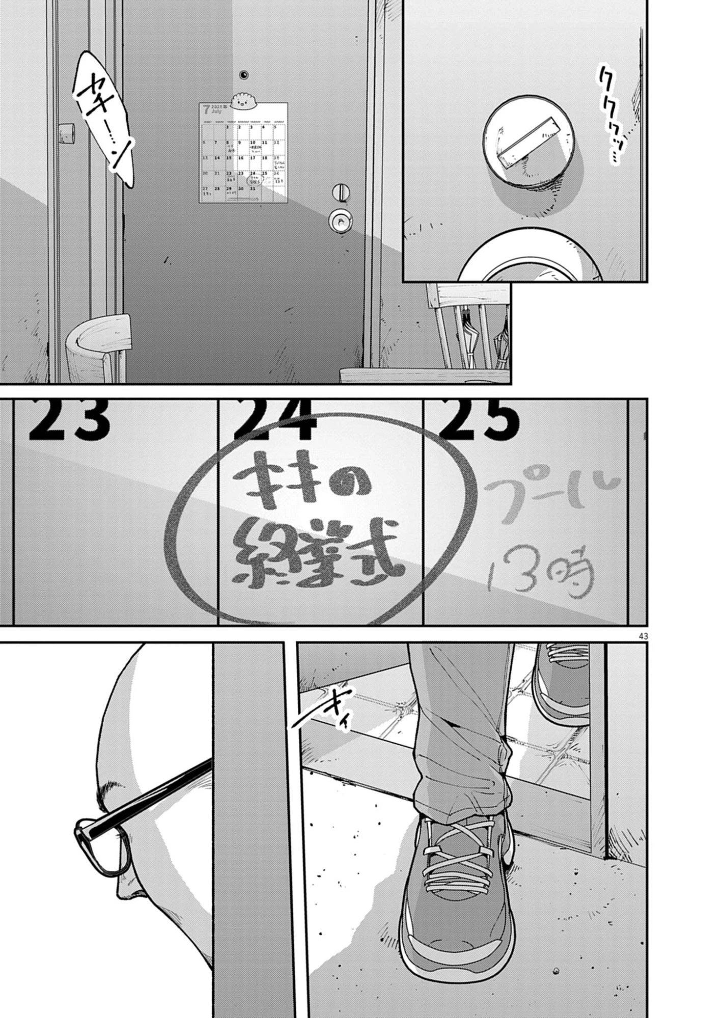 KIKI KILL キキキル 第1話 - 43