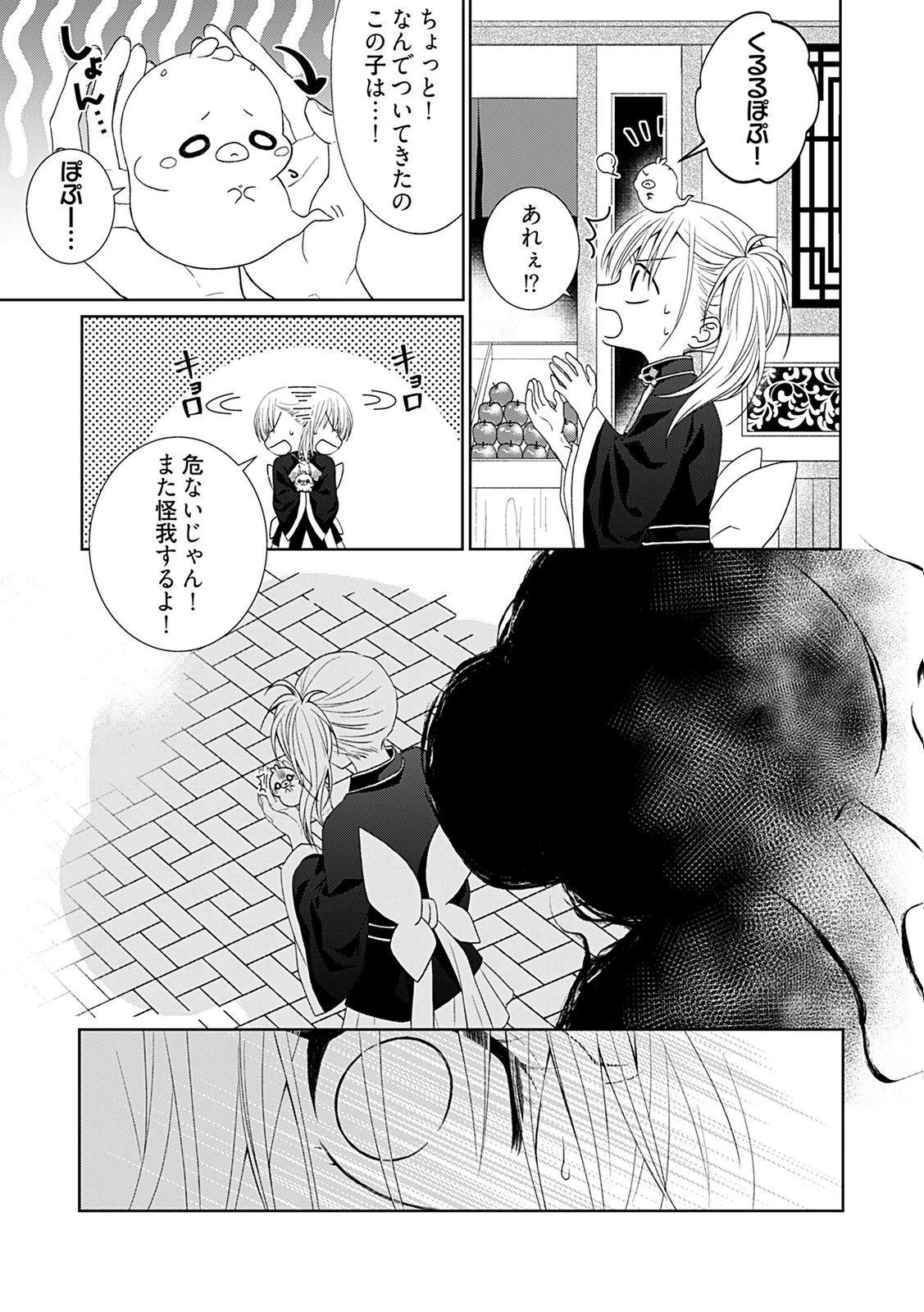 死に戻り転生少女と運命の恋 第2話 - 23