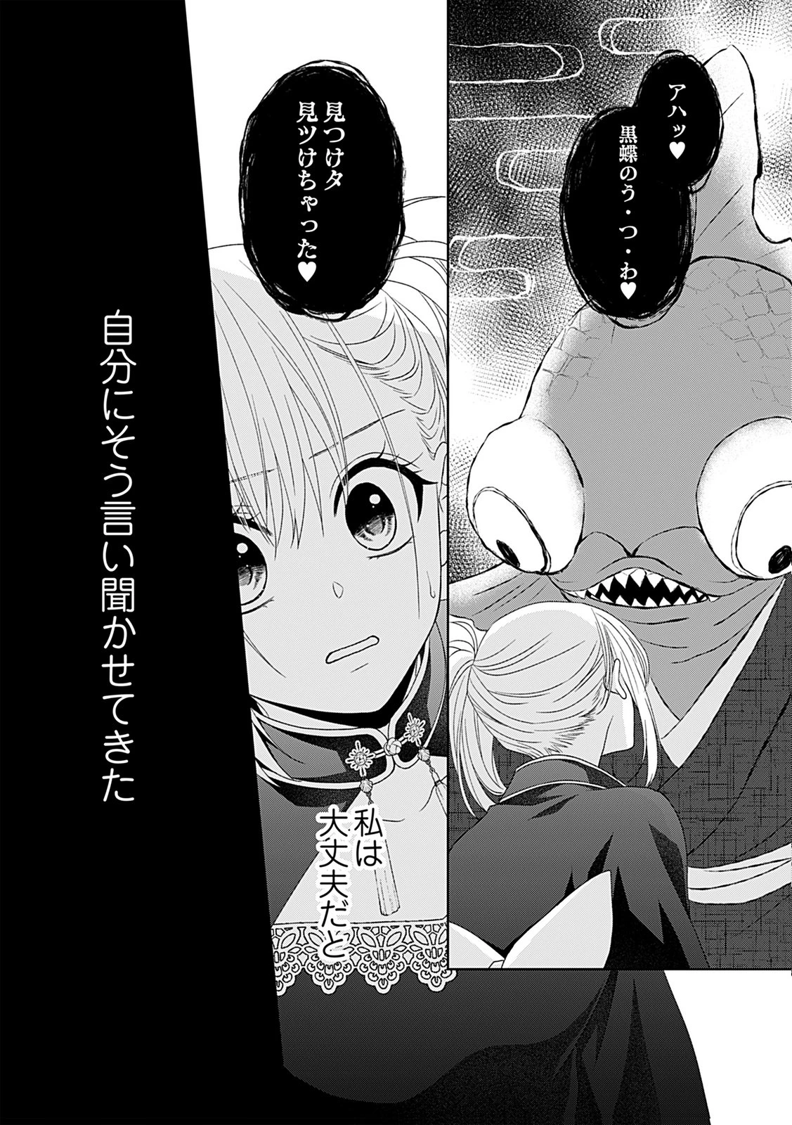 死に戻り転生少女と運命の恋 第2話 - 24