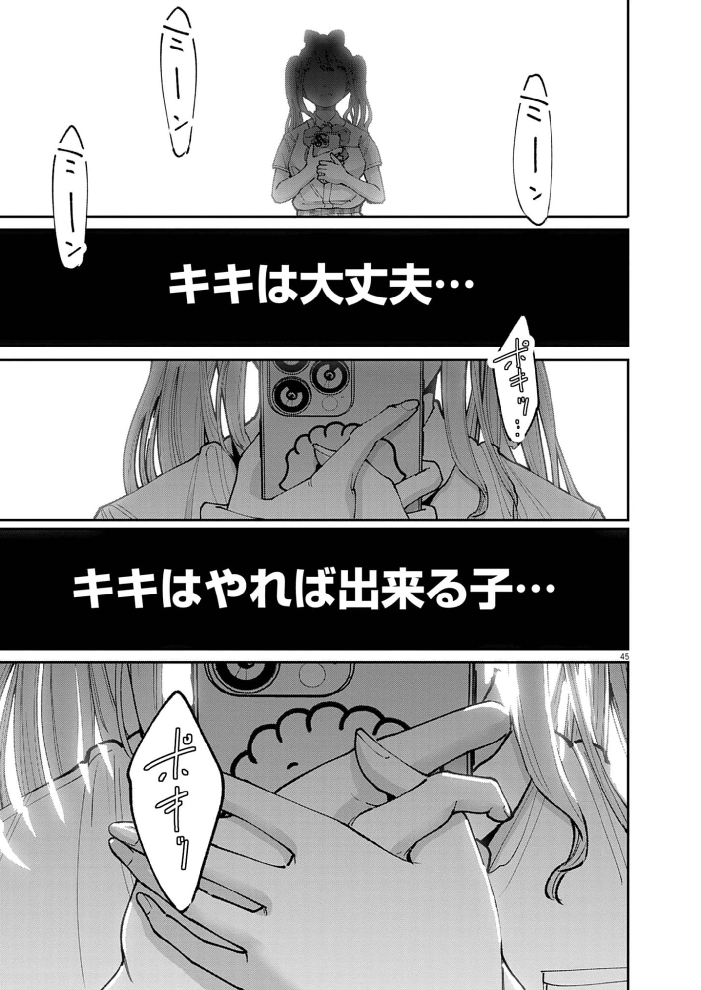 KIKI KILL キキキル 第1話 - 45