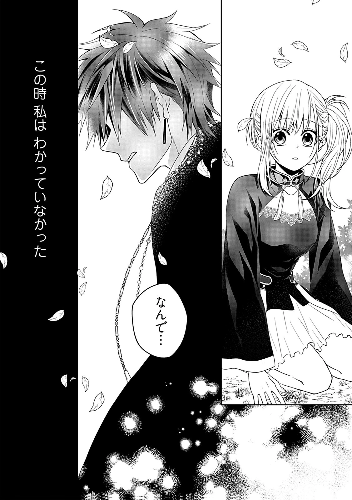 死に戻り転生少女と運命の恋 第1話 - 2