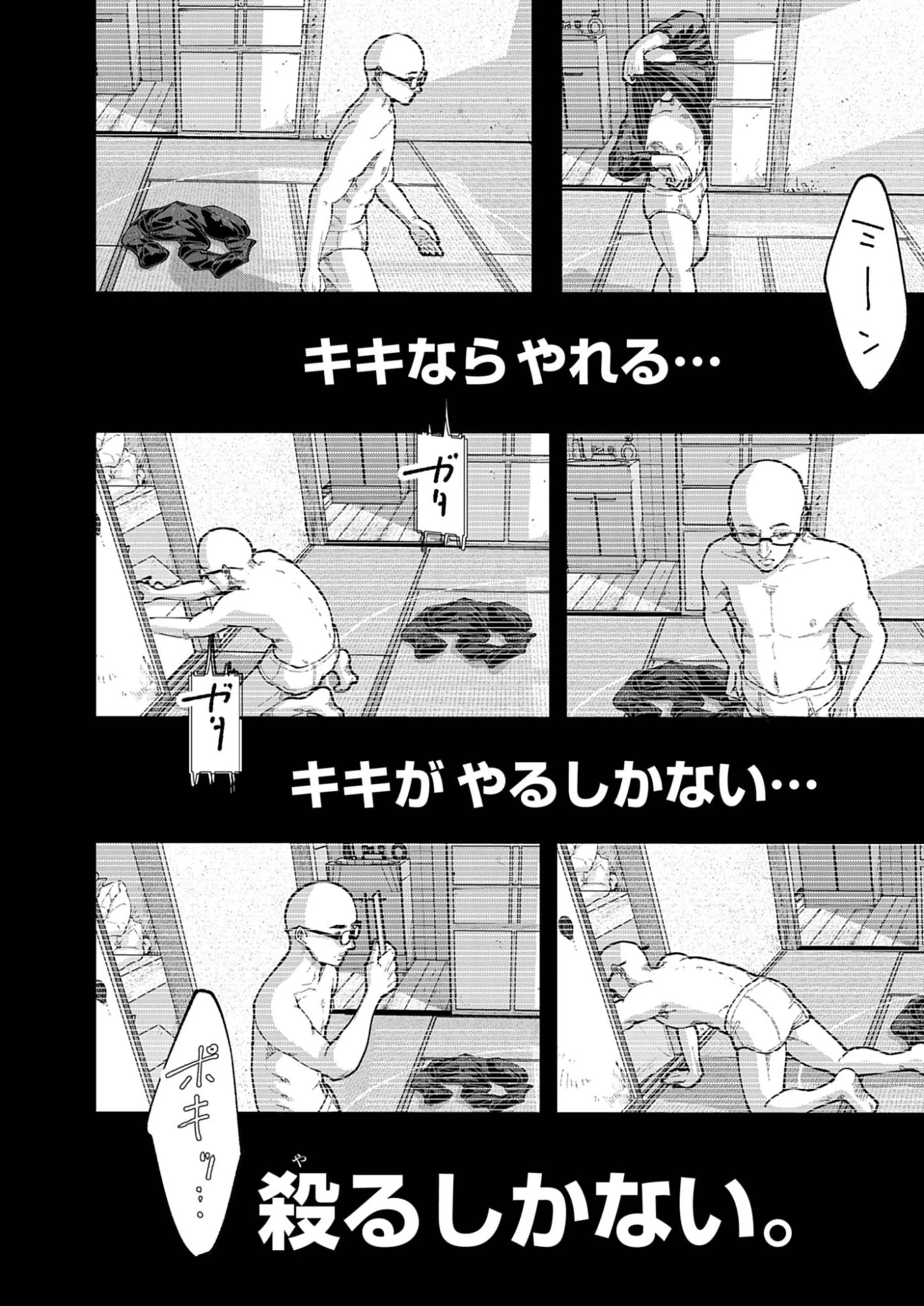 KIKI KILL キキキル 第1話 - 46