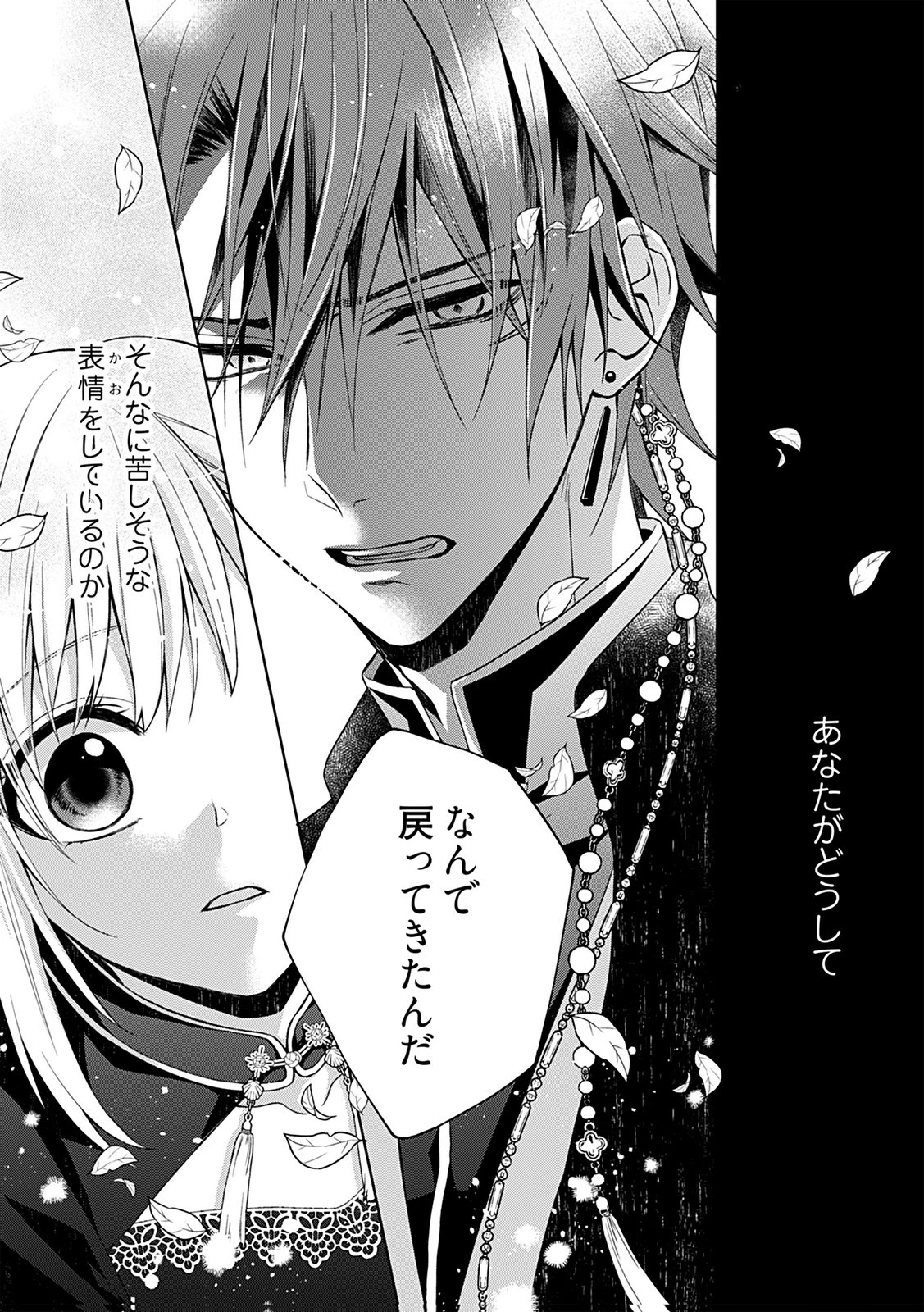 死に戻り転生少女と運命の恋 第1話 - 3