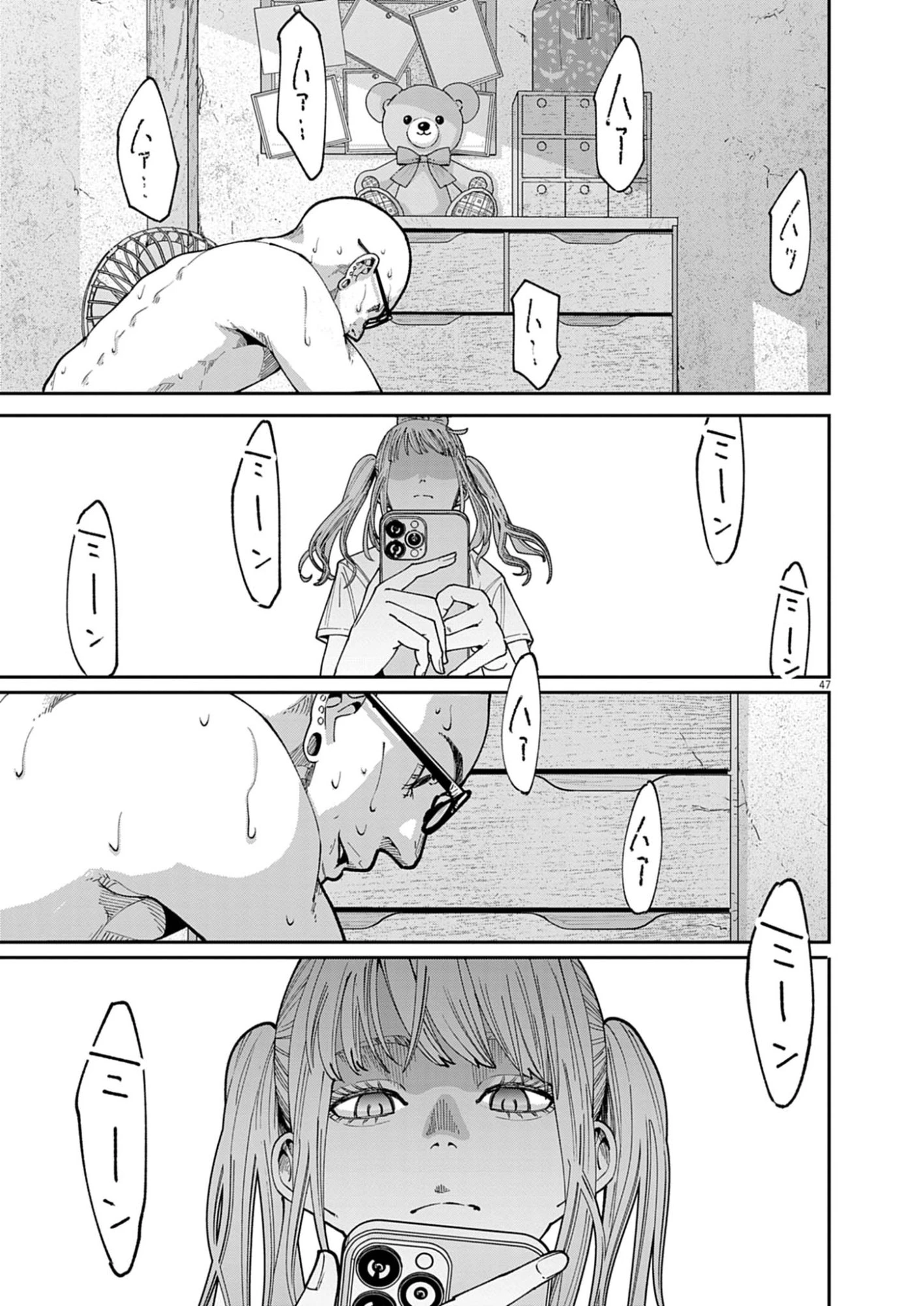 KIKI KILL キキキル 第1話 - 47