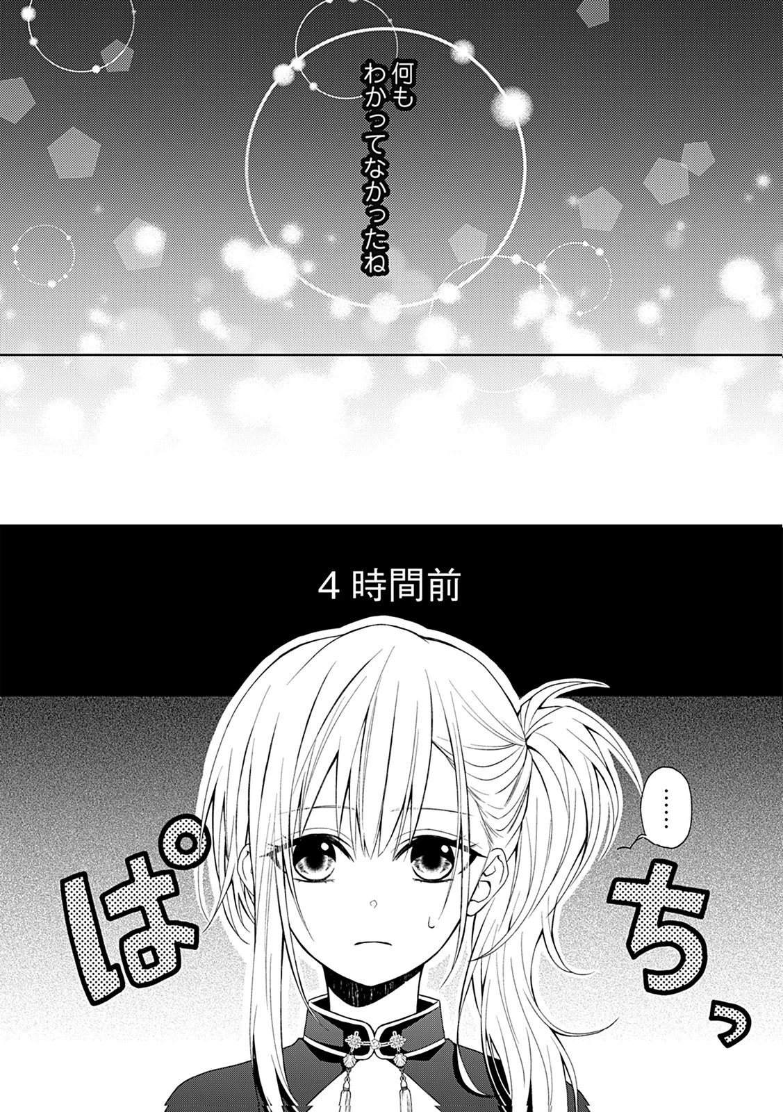 死に戻り転生少女と運命の恋 第1話 - 4