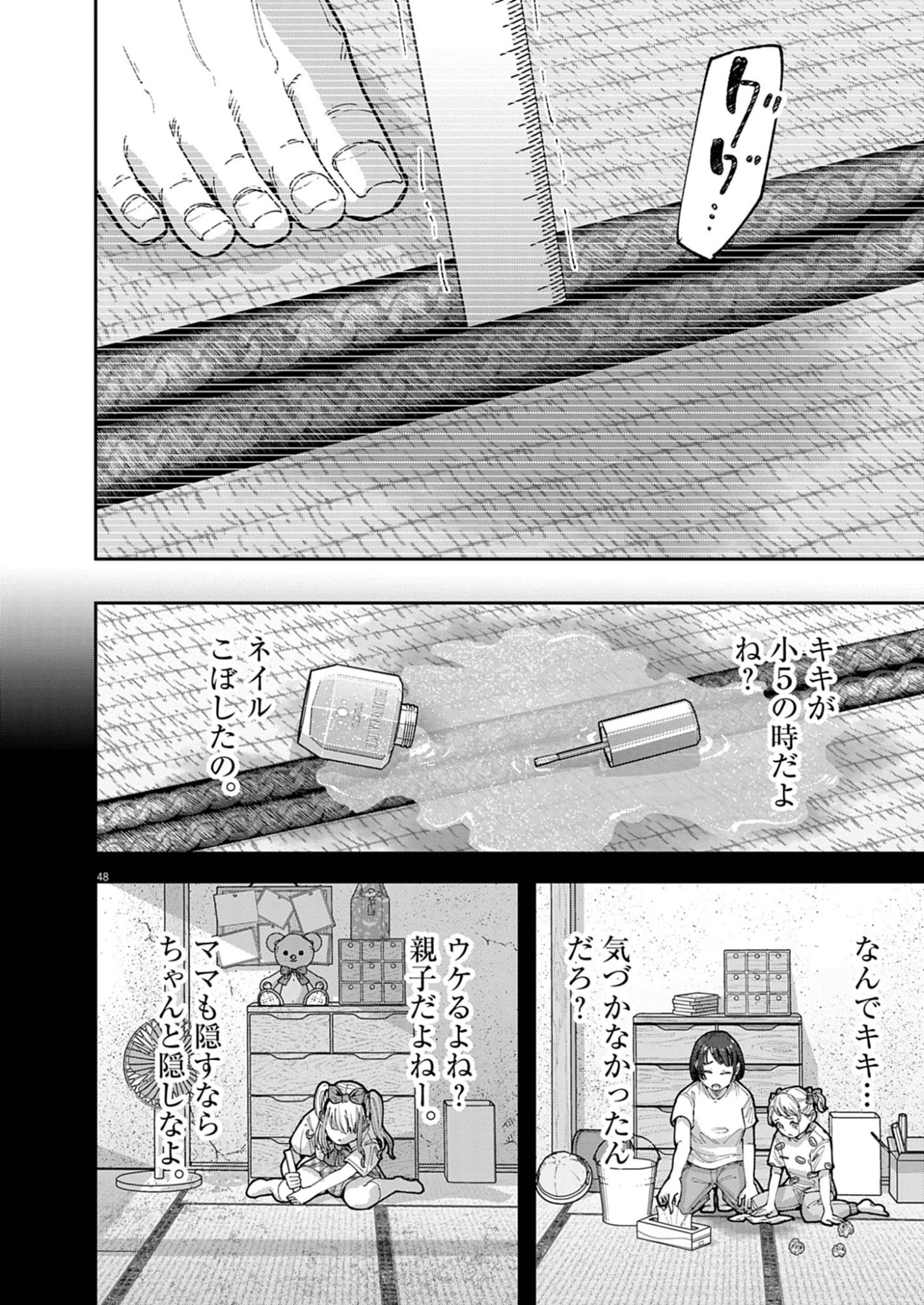 KIKI KILL キキキル 第1話 - 48