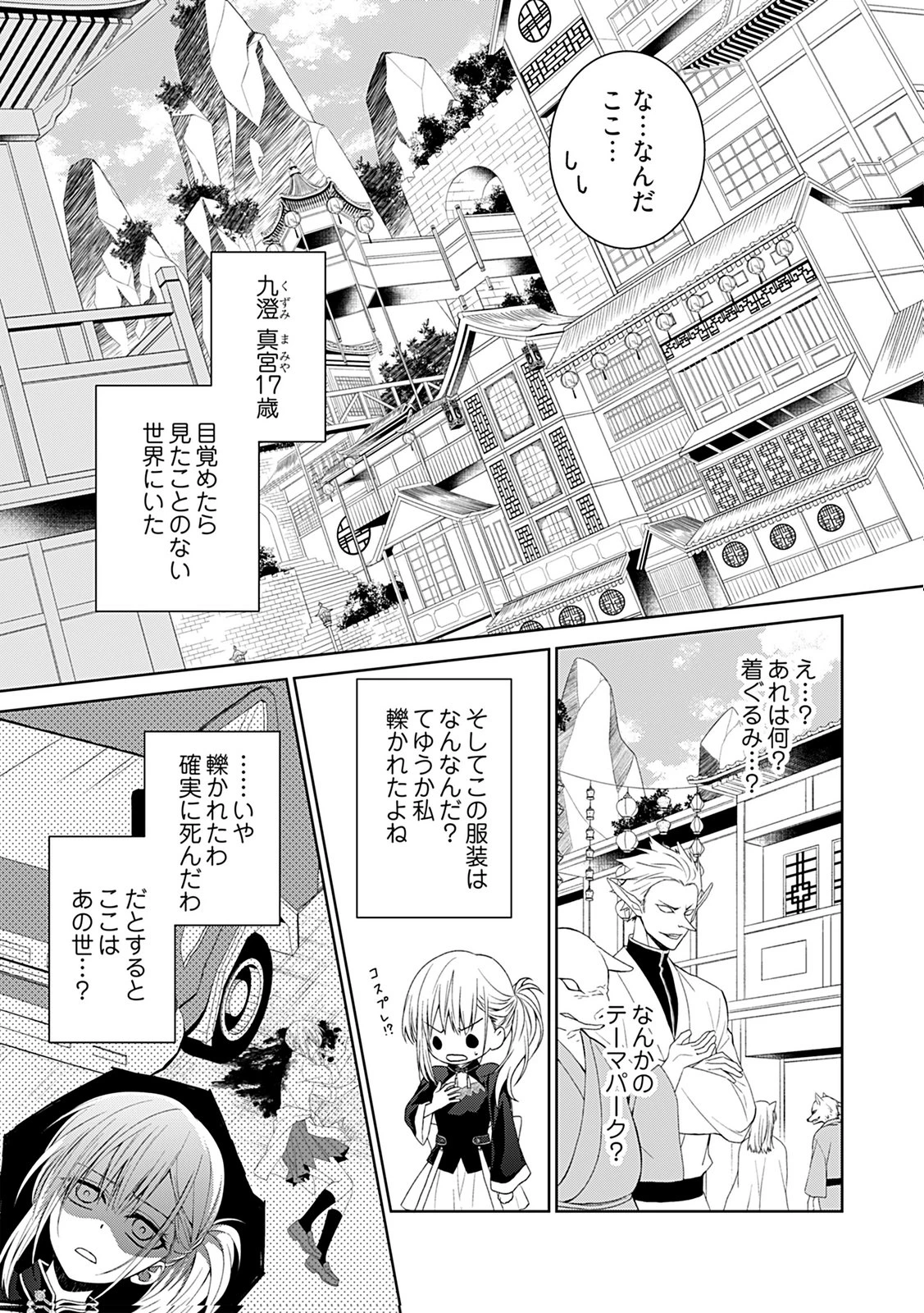 死に戻り転生少女と運命の恋 第1話 - 5