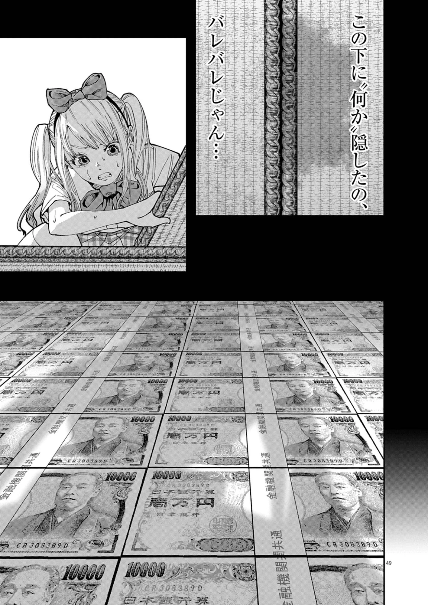 KIKI KILL キキキル 第1話 - 49