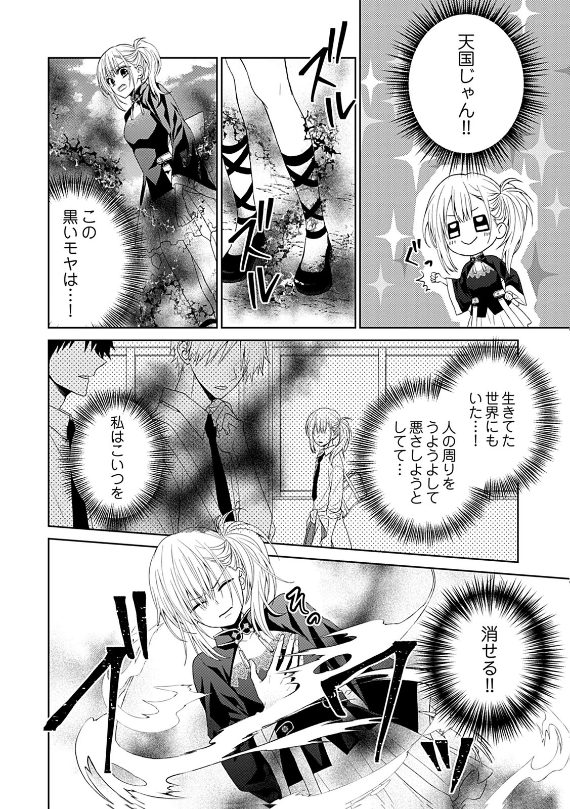 死に戻り転生少女と運命の恋 第1話 - 6