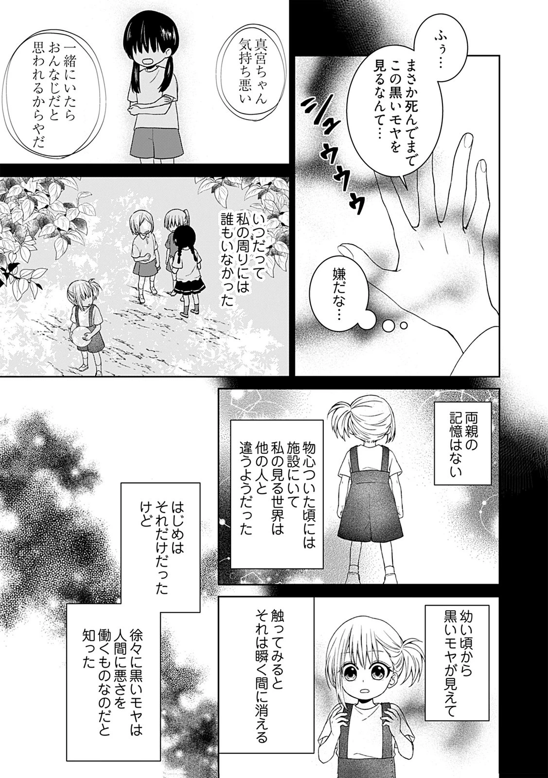 死に戻り転生少女と運命の恋 第1話 - 7