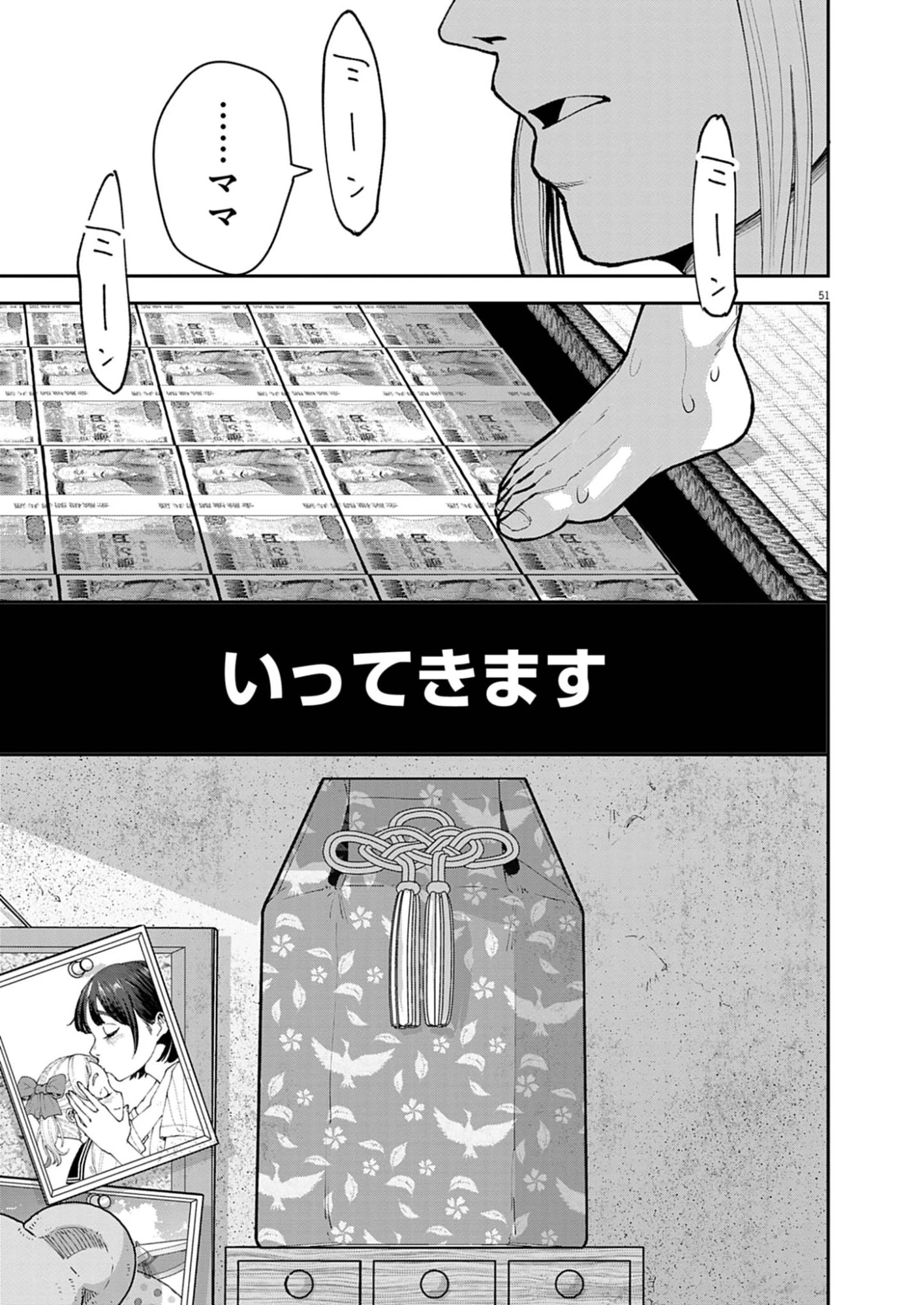 KIKI KILL キキキル 第1話 - 51