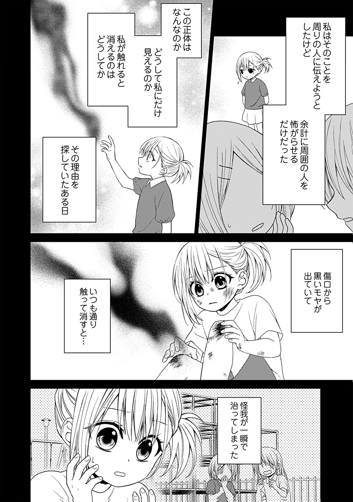 死に戻り転生少女と運命の恋 第1話 - 8