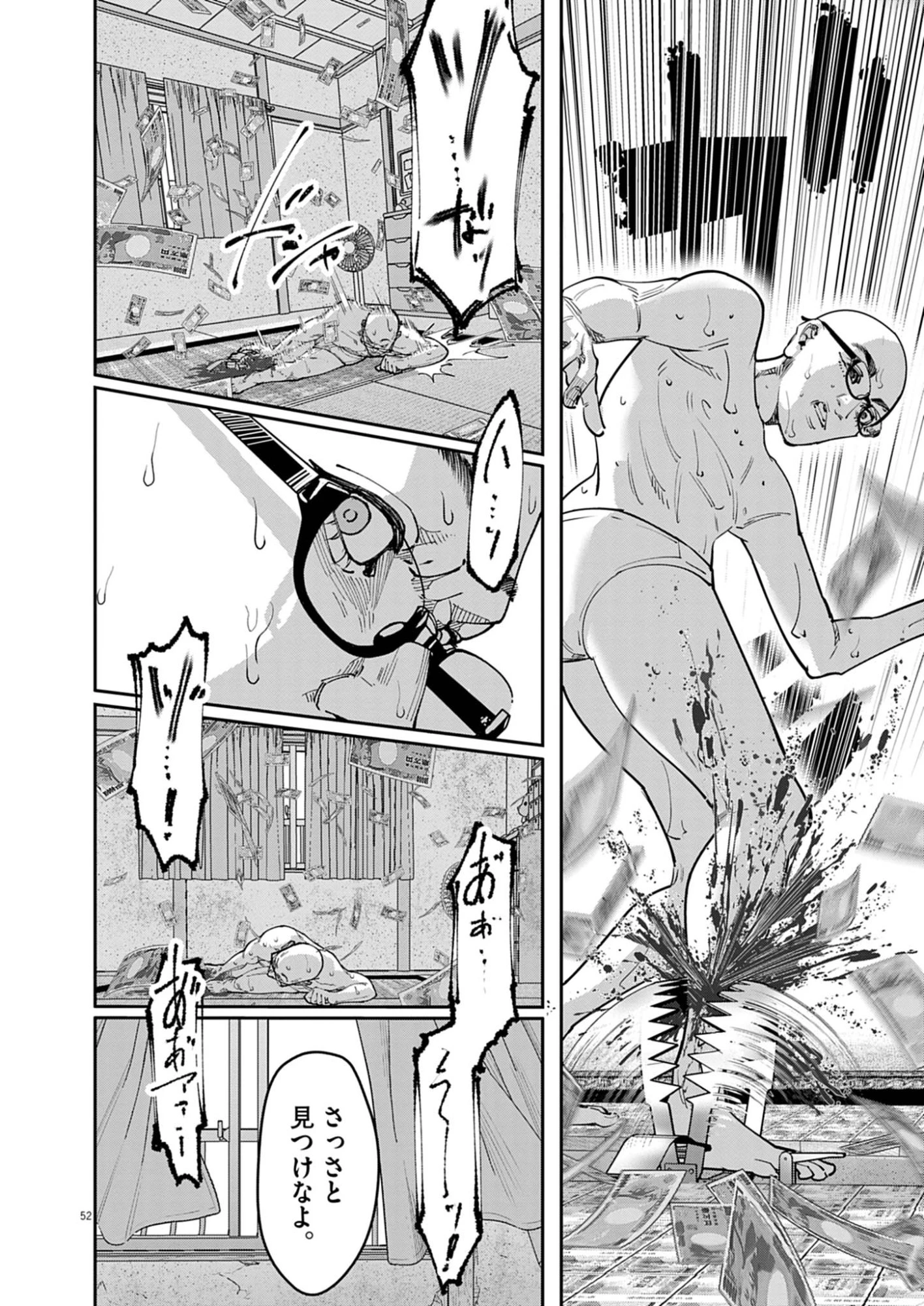 KIKI KILL キキキル 第1話 - 52