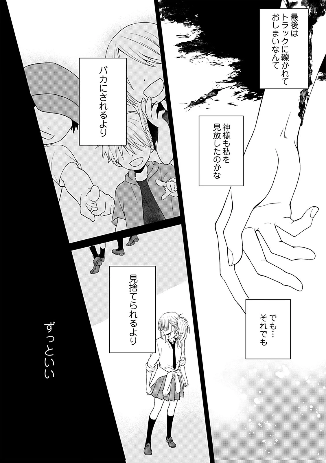 死に戻り転生少女と運命の恋 第1話 - 10