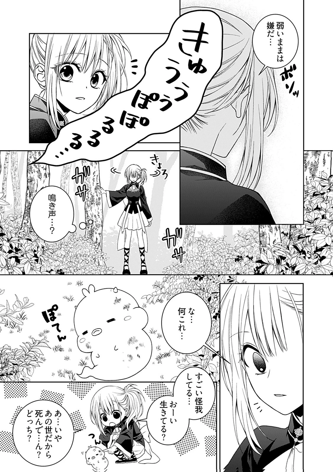 死に戻り転生少女と運命の恋 第1話 - 11