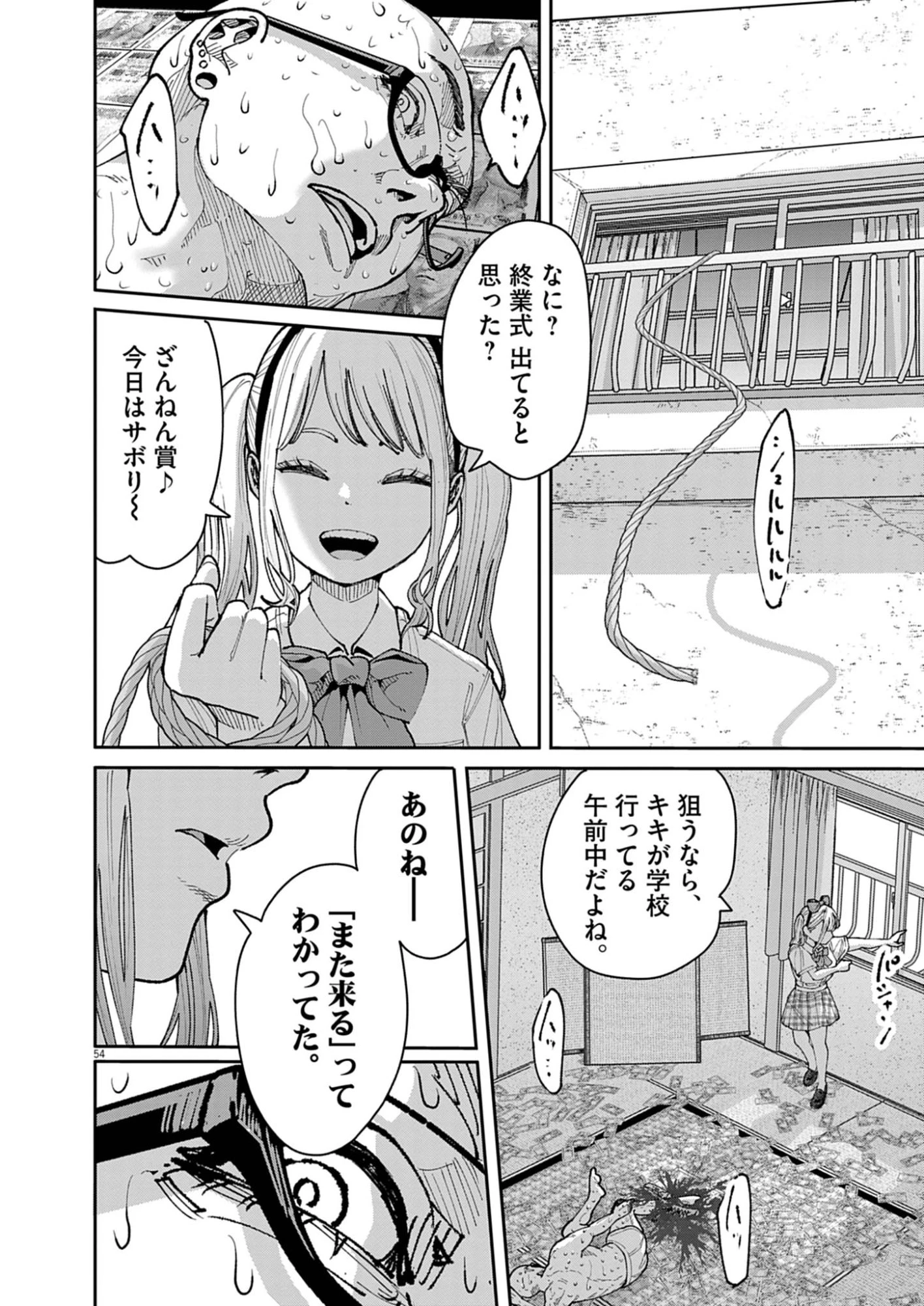 KIKI KILL キキキル 第1話 - 54