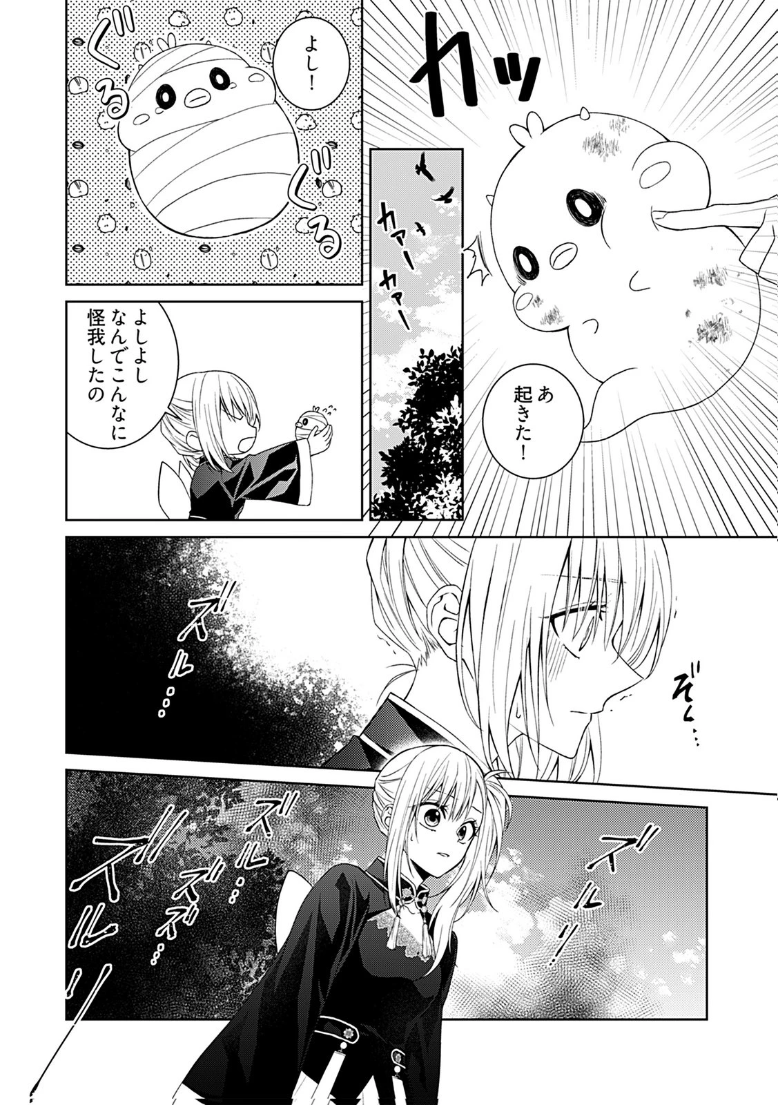 死に戻り転生少女と運命の恋 第1話 - 12