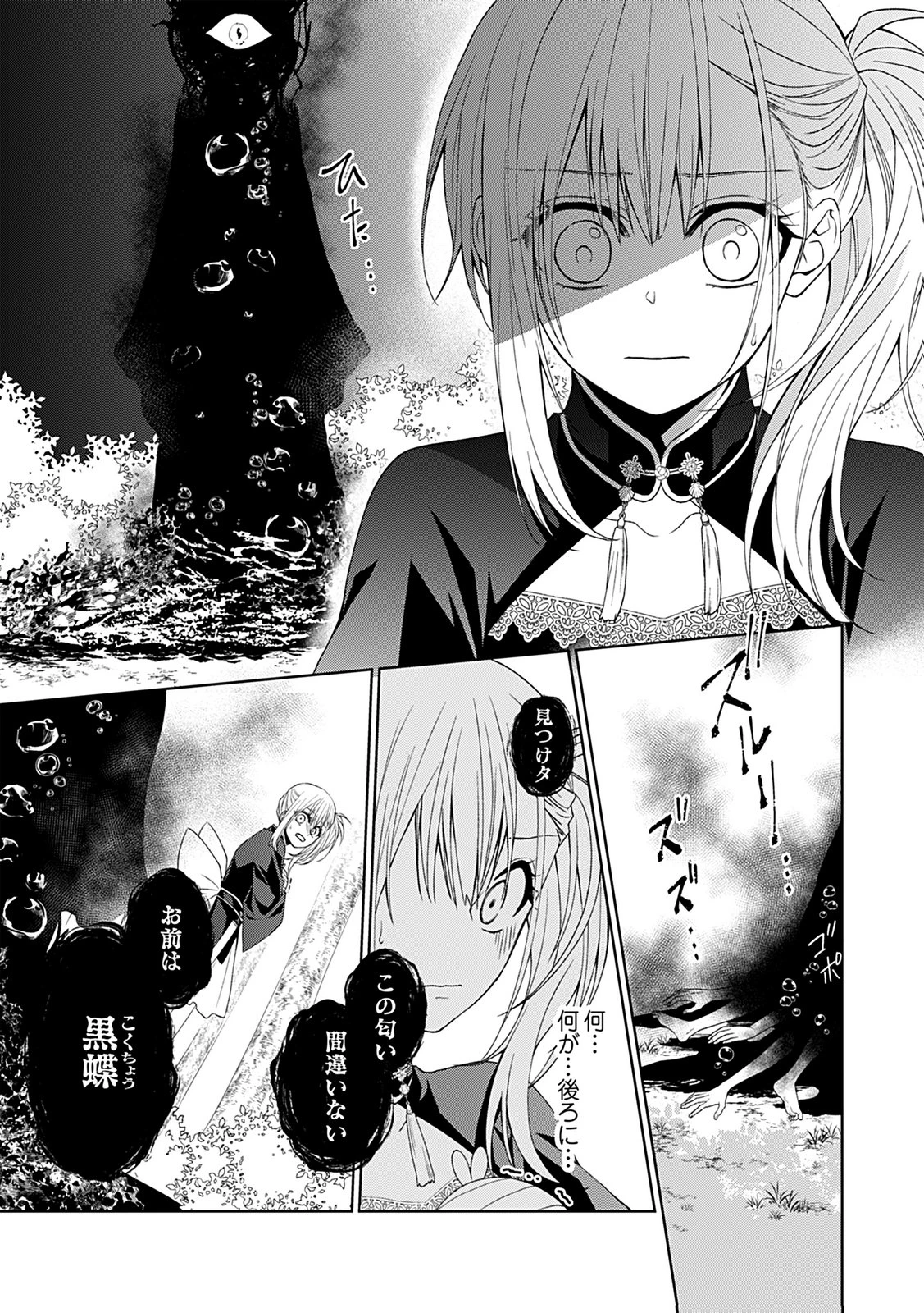 死に戻り転生少女と運命の恋 第1話 - 13