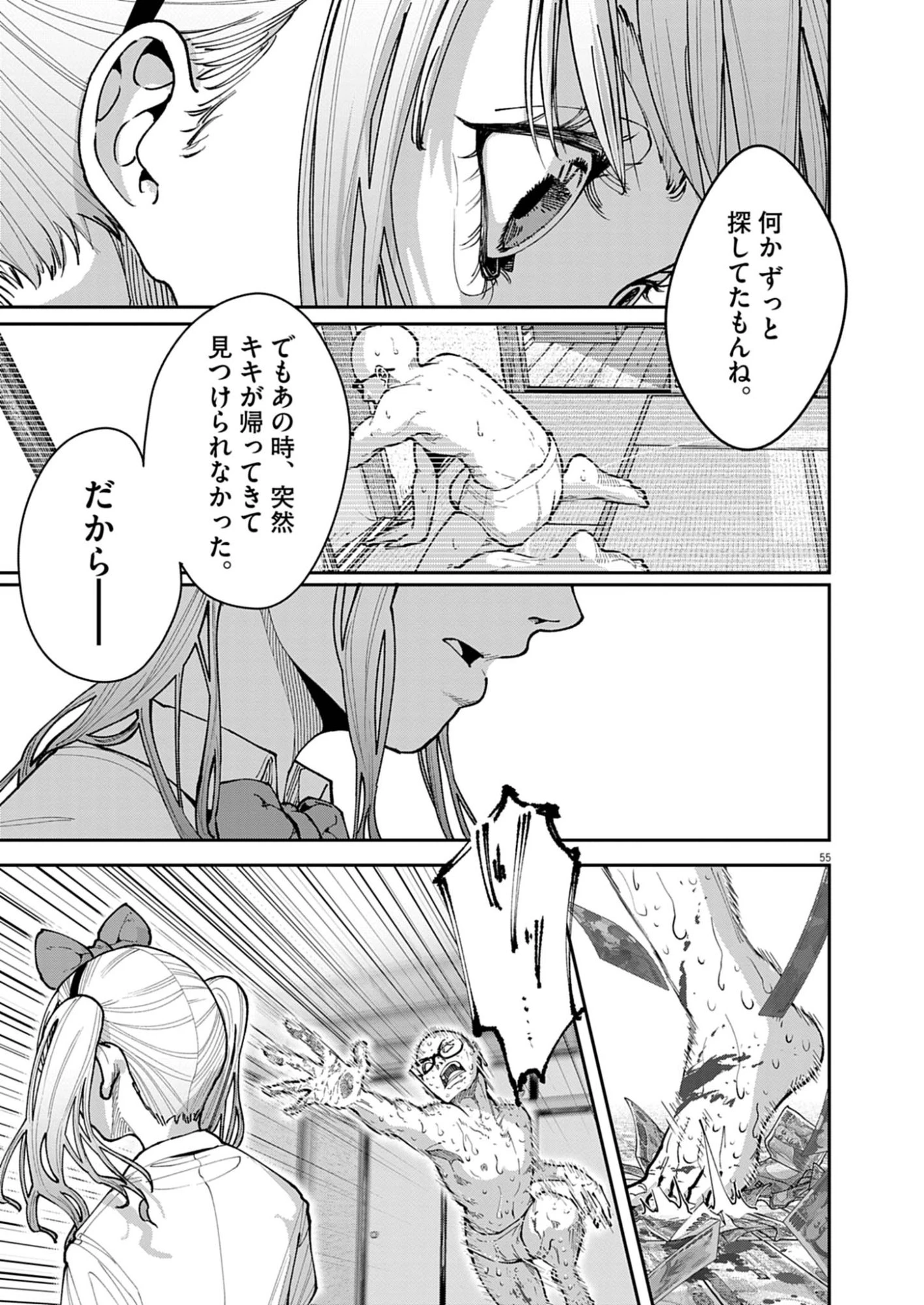 KIKI KILL キキキル 第1話 - 55