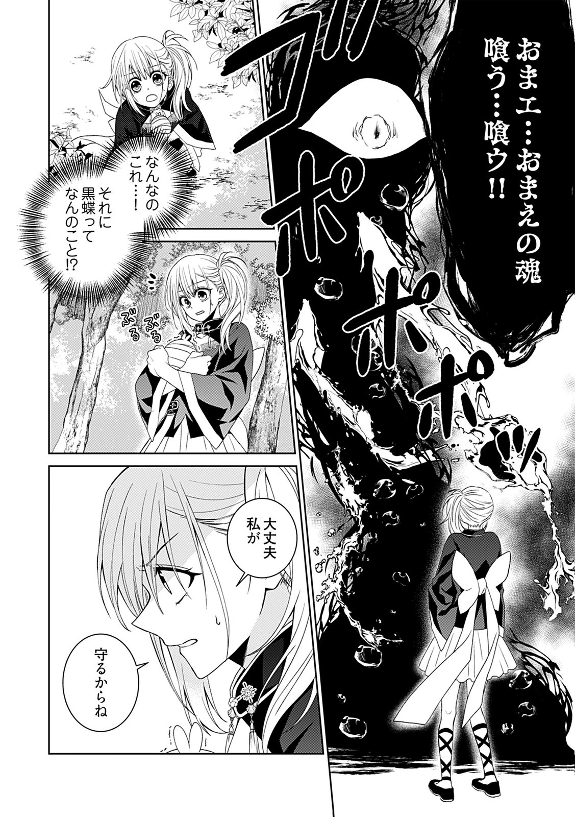 死に戻り転生少女と運命の恋 第1話 - 14