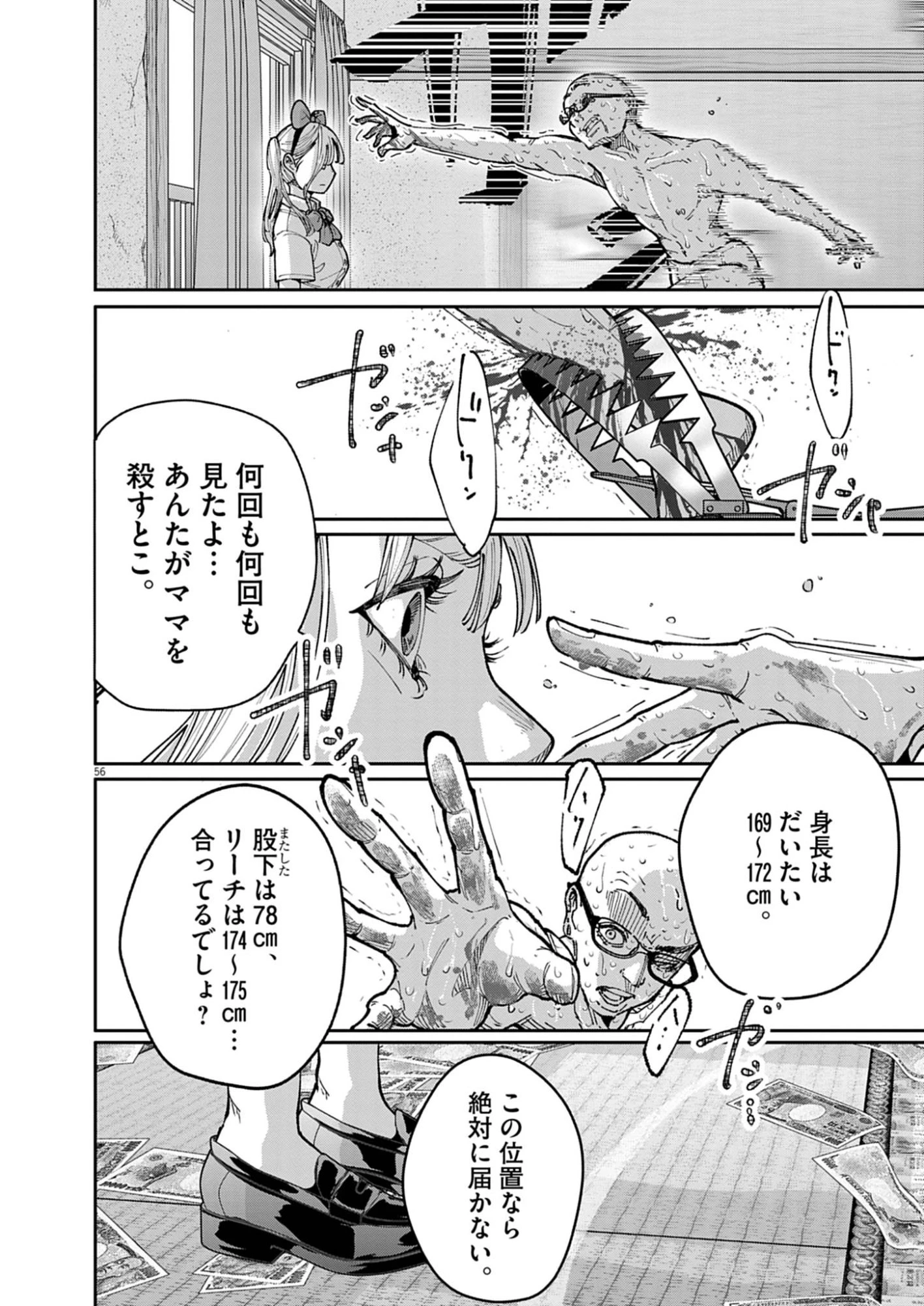 KIKI KILL キキキル 第1話 - 56