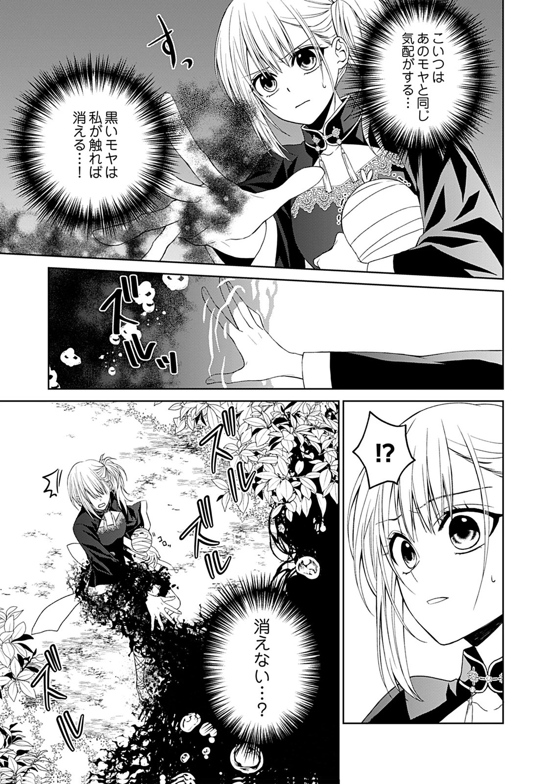 死に戻り転生少女と運命の恋 第1話 - 15