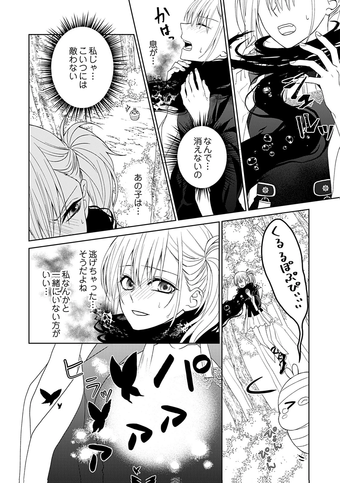 死に戻り転生少女と運命の恋 第1話 - 16