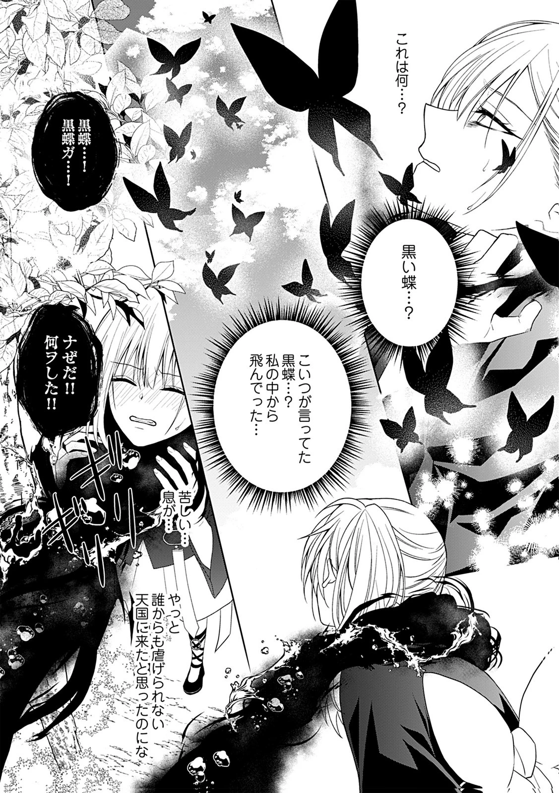 死に戻り転生少女と運命の恋 第1話 - 17