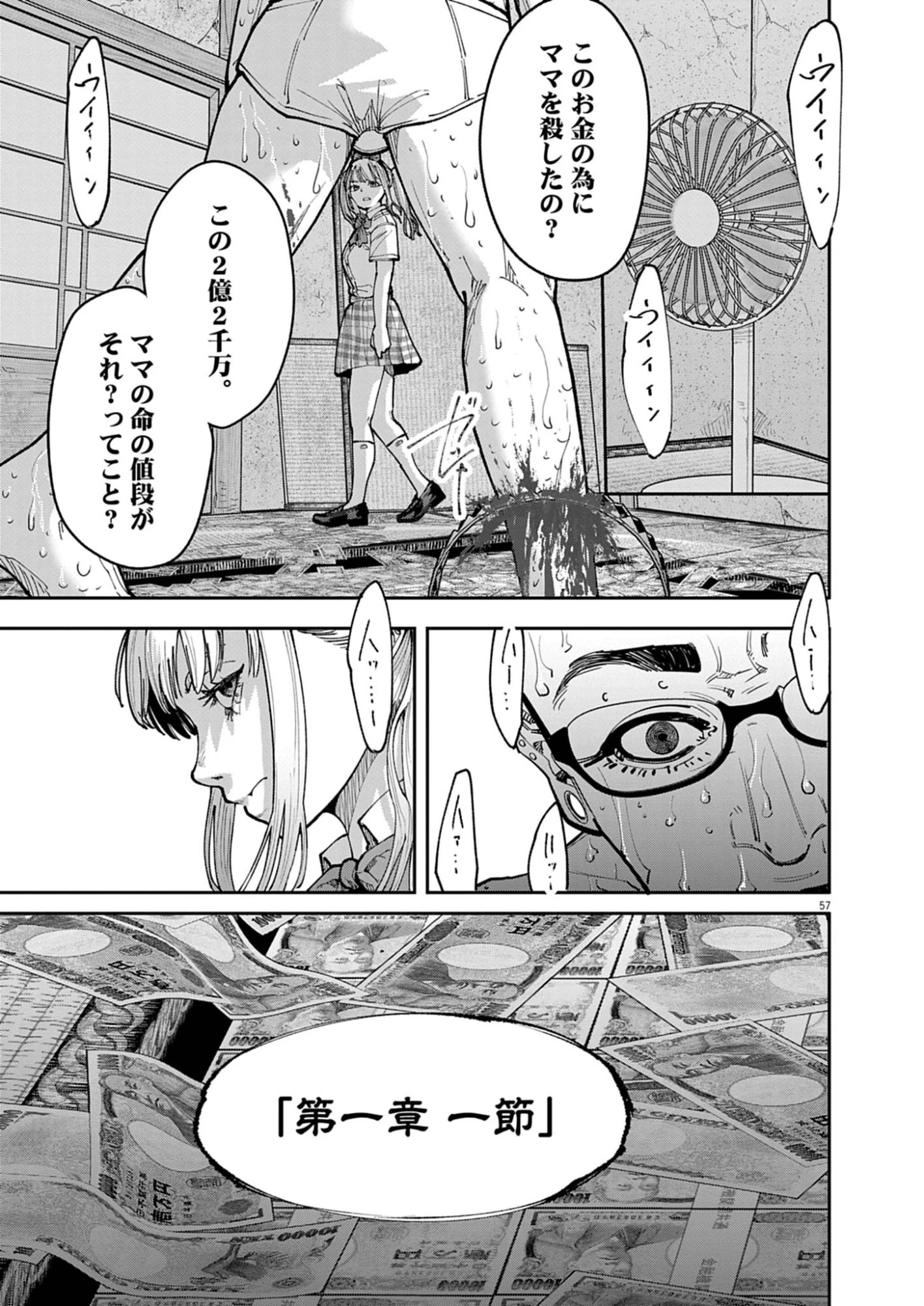 KIKI KILL キキキル 第1話 - 57