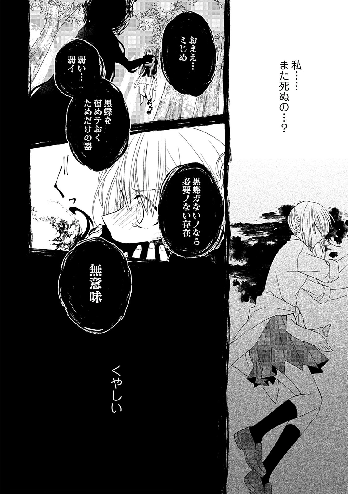 死に戻り転生少女と運命の恋 第1話 - 18