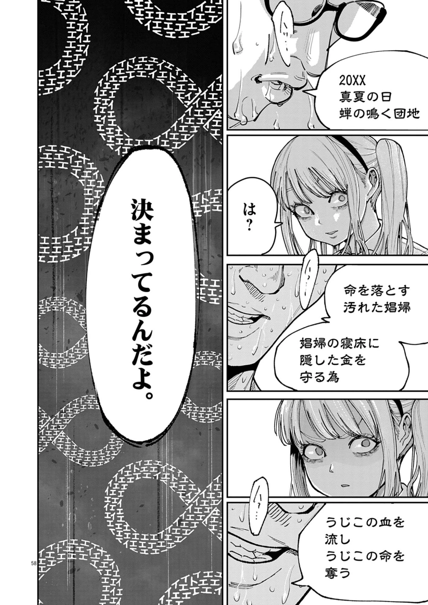 KIKI KILL キキキル 第1話 - 58