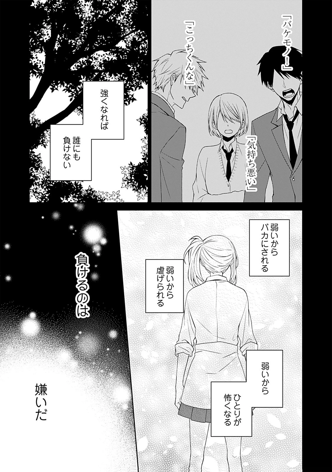 死に戻り転生少女と運命の恋 第1話 - 19