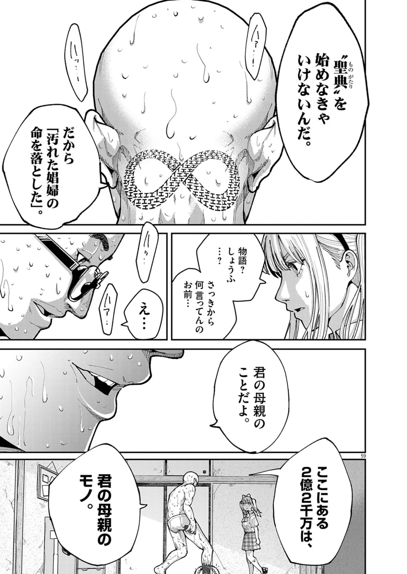 KIKI KILL キキキル 第1話 - 59