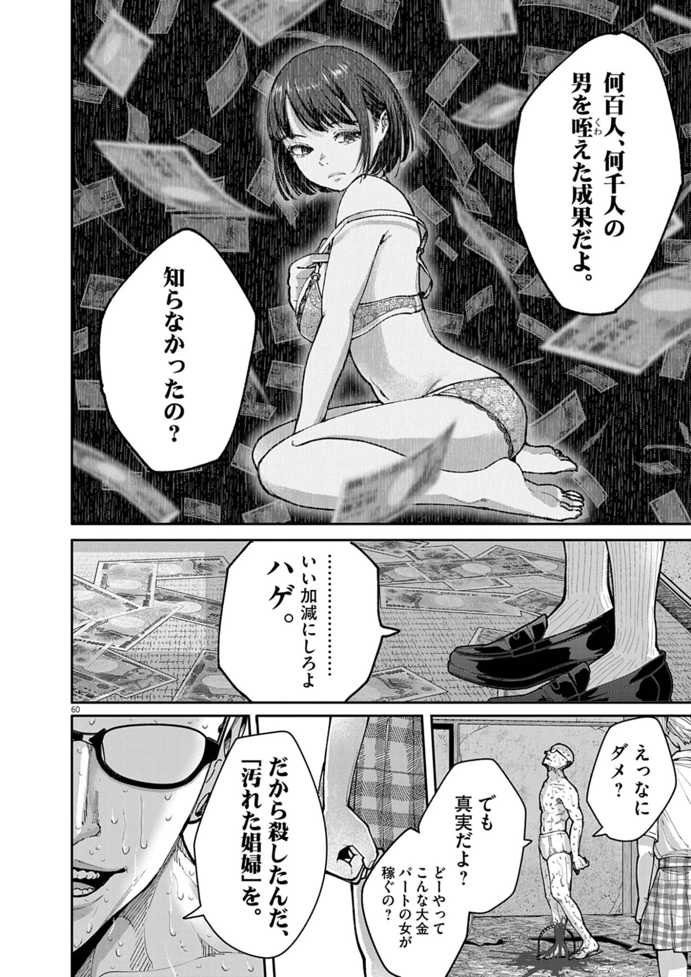 KIKI KILL キキキル 第1話 - 60