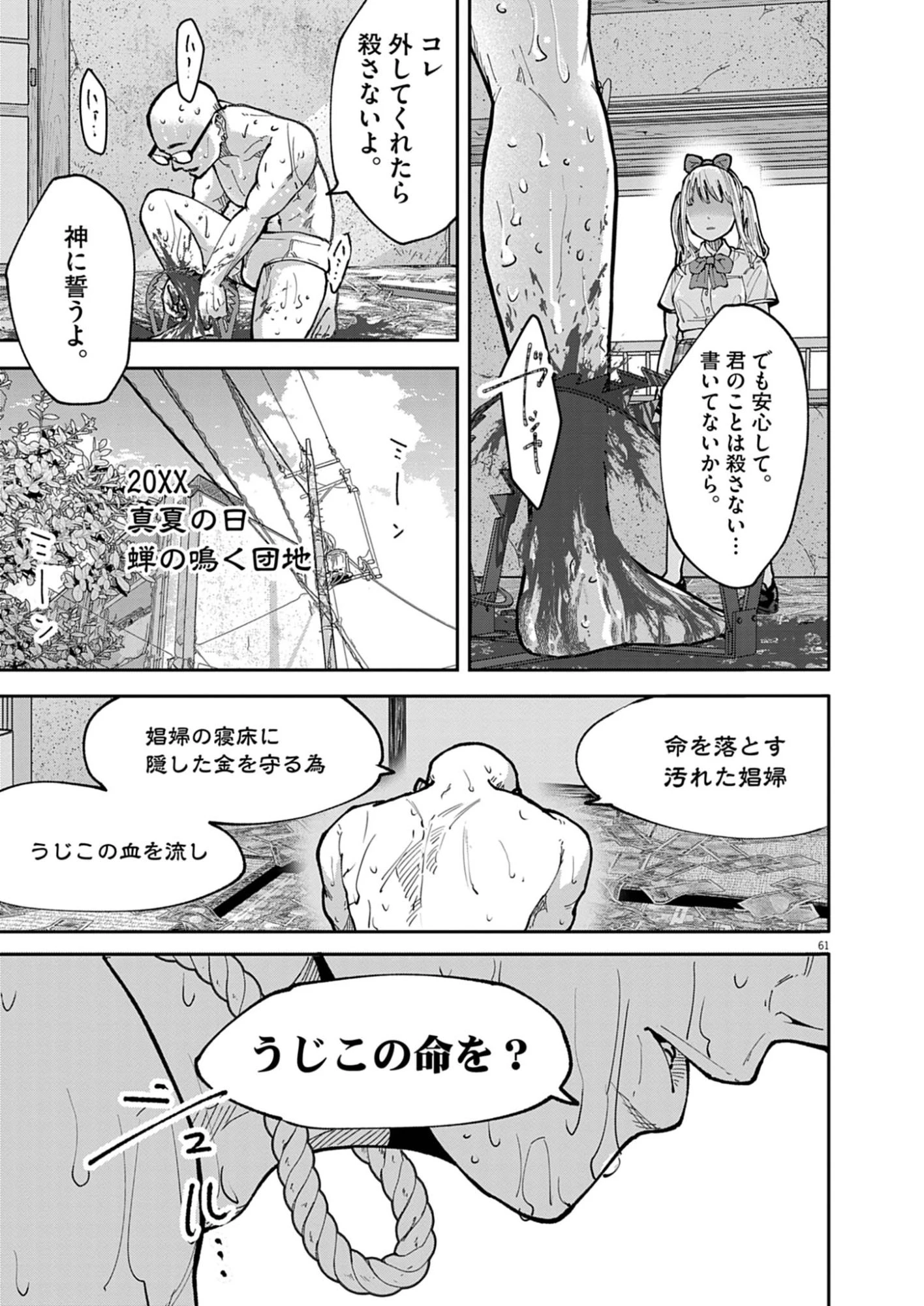 KIKI KILL キキキル 第1話 - 61