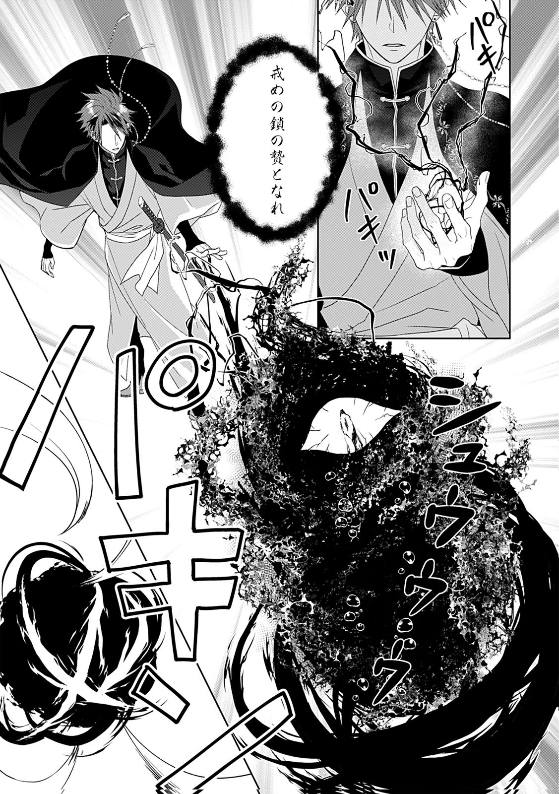 死に戻り転生少女と運命の恋 第1話 - 23