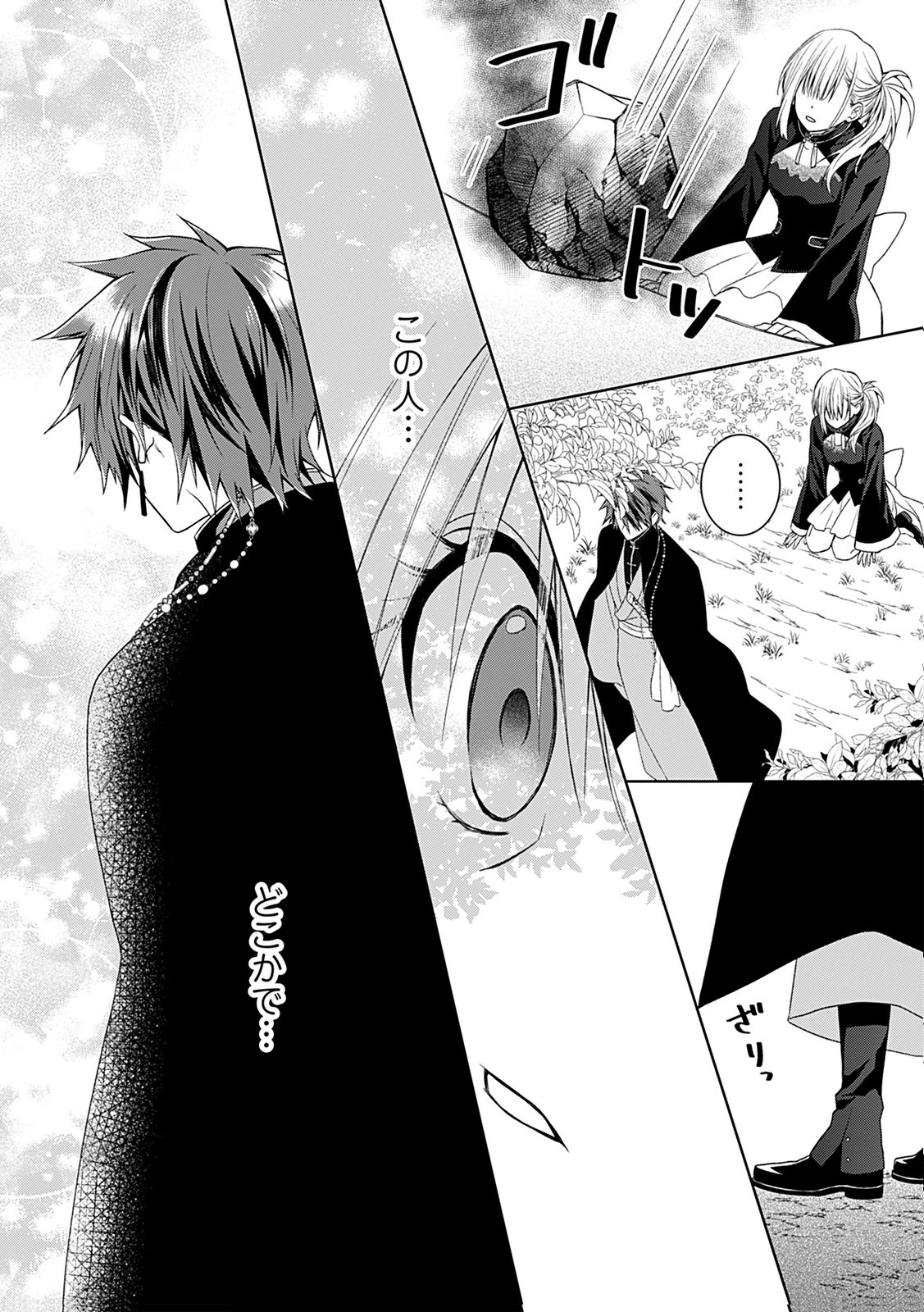 死に戻り転生少女と運命の恋 第1話 - 24