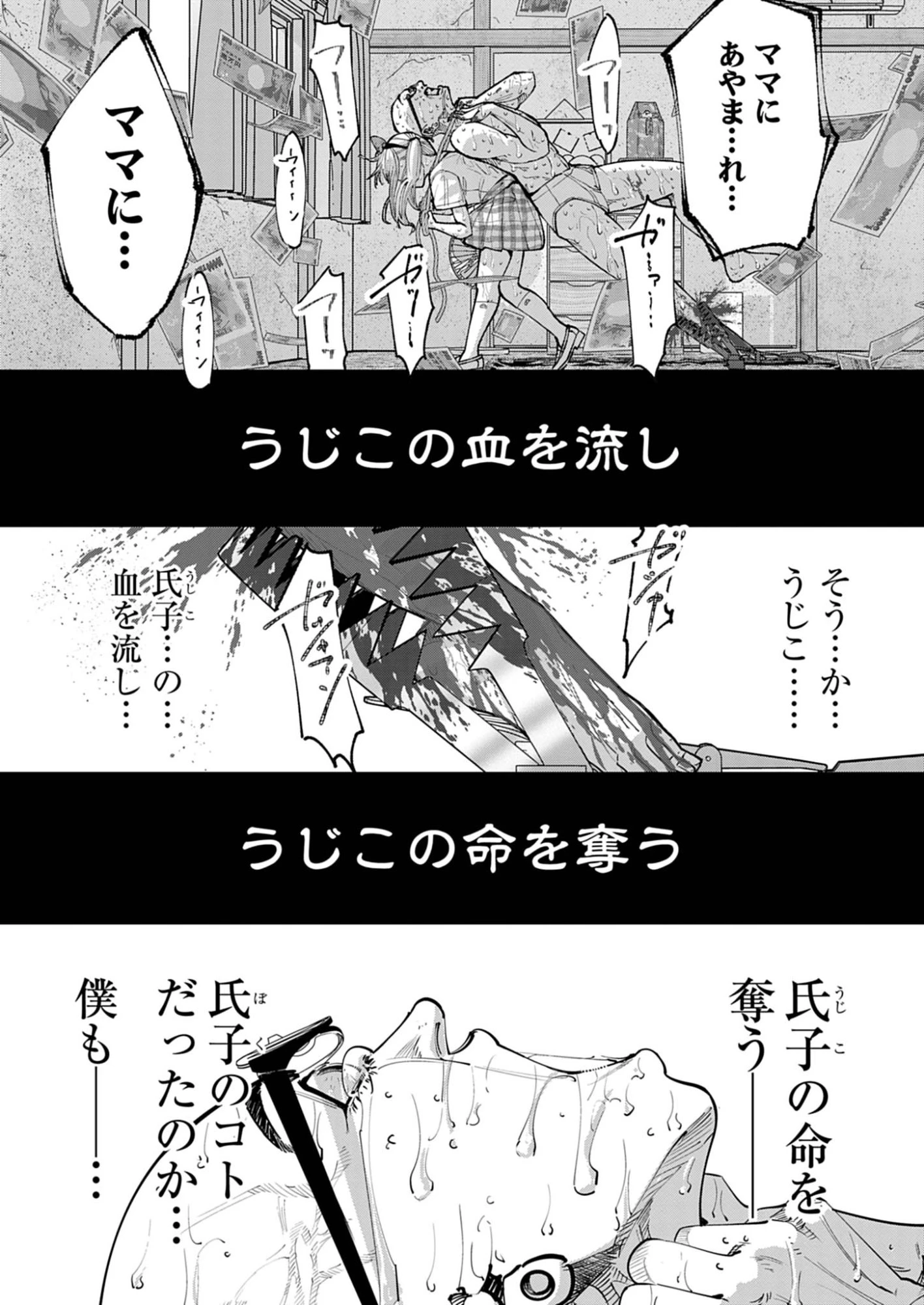 KIKI KILL キキキル 第1話 - 64