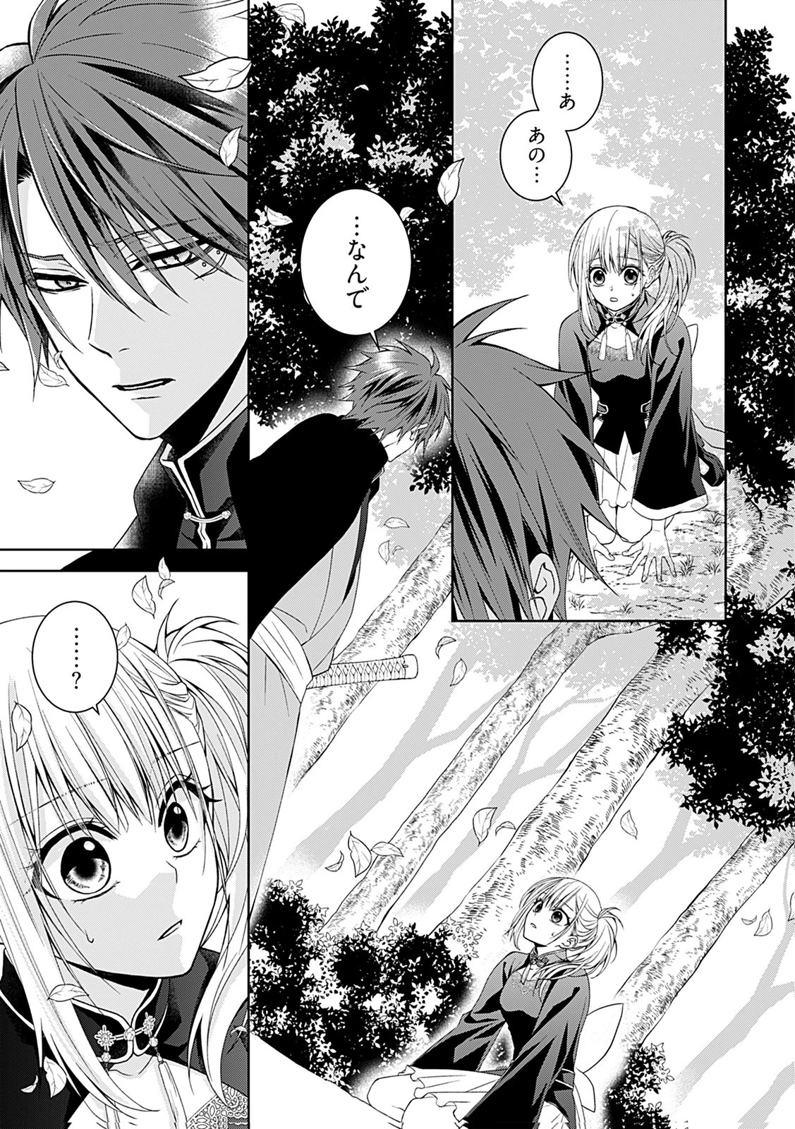 死に戻り転生少女と運命の恋 第1話 - 25