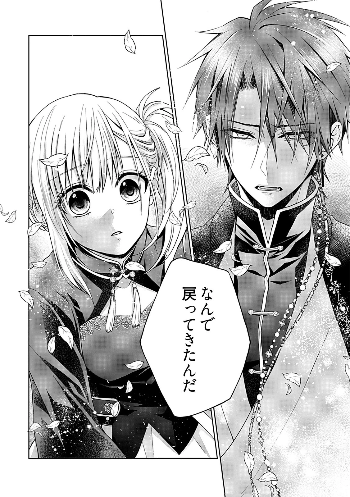 死に戻り転生少女と運命の恋 第1話 - 26